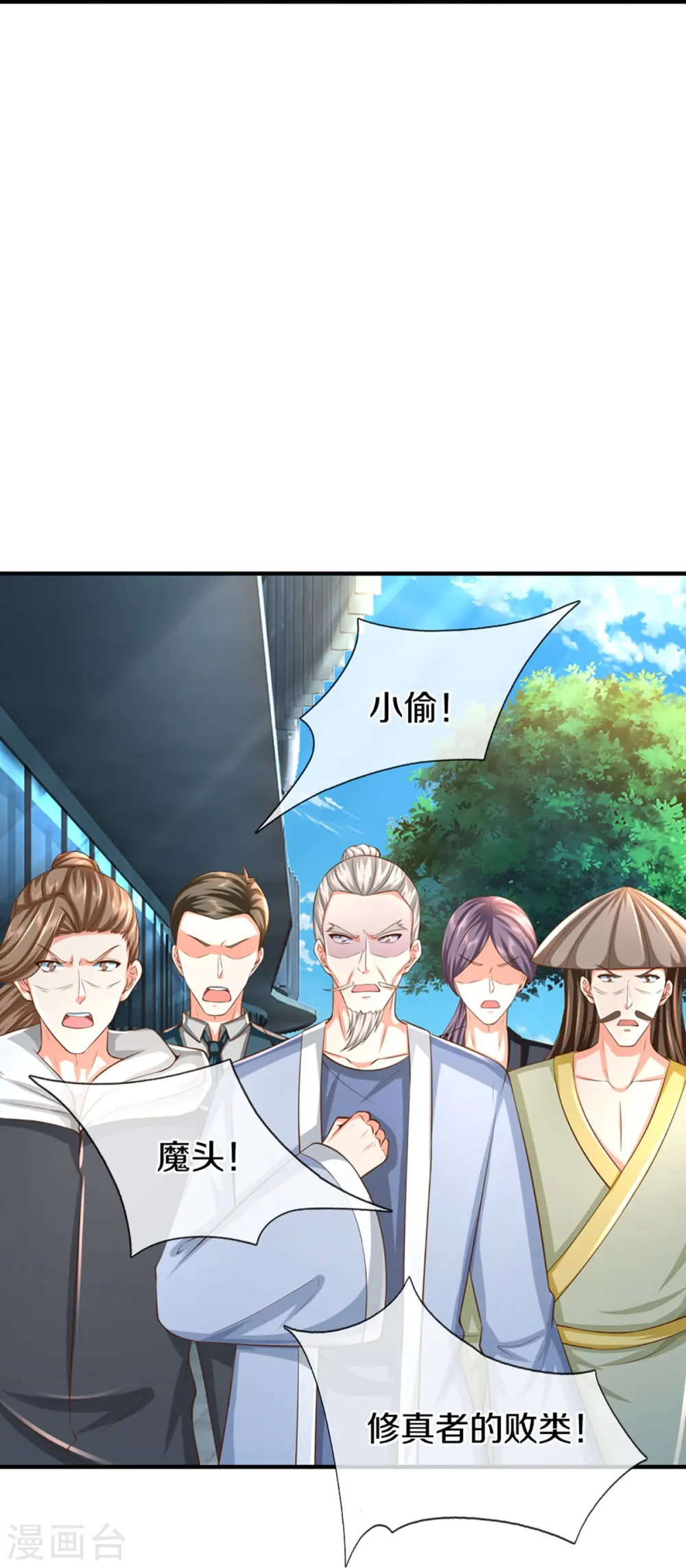 第348话 诬陷沈异，魔头败类 第30页