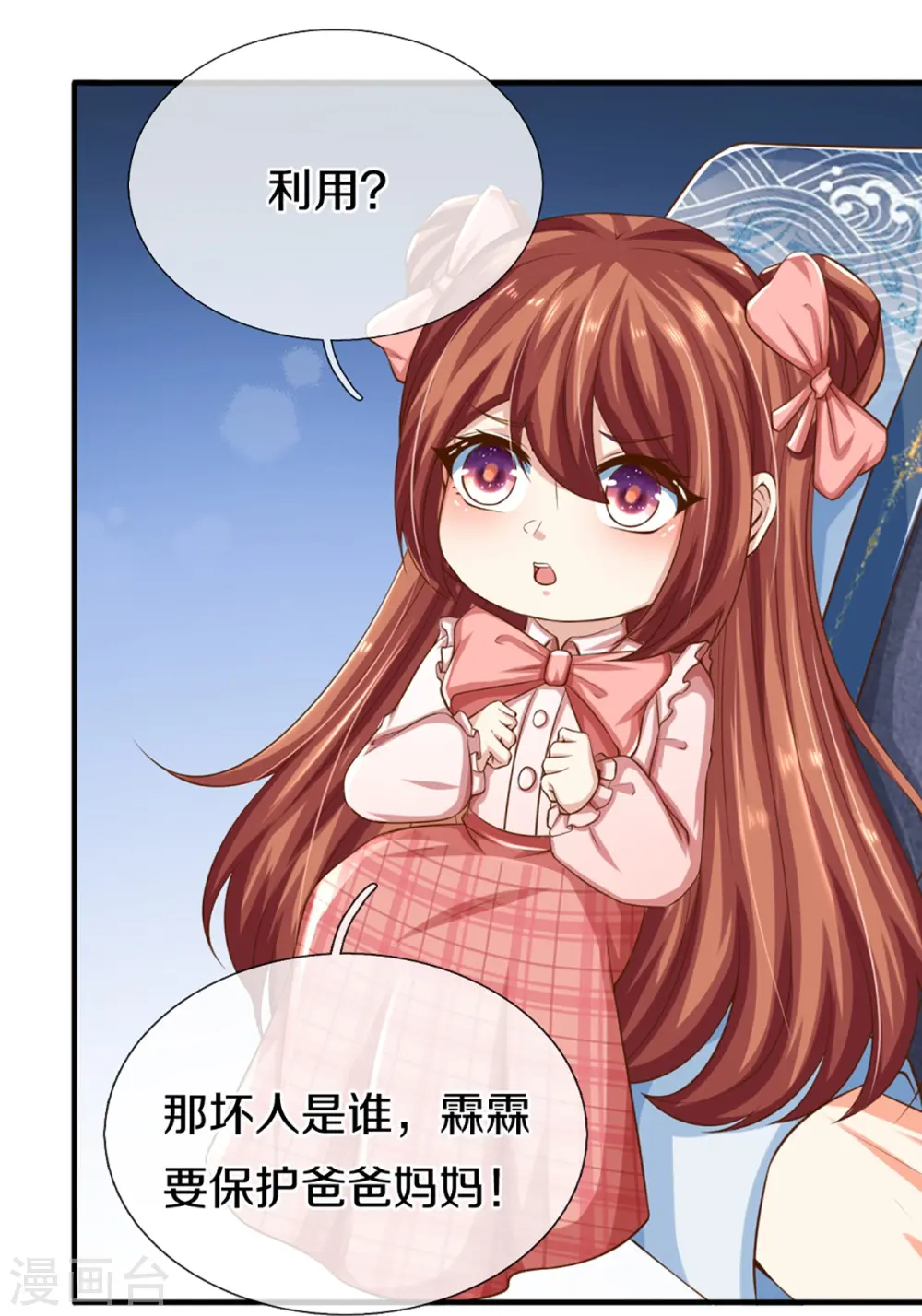 第348话 诬陷沈异，魔头败类 第33页