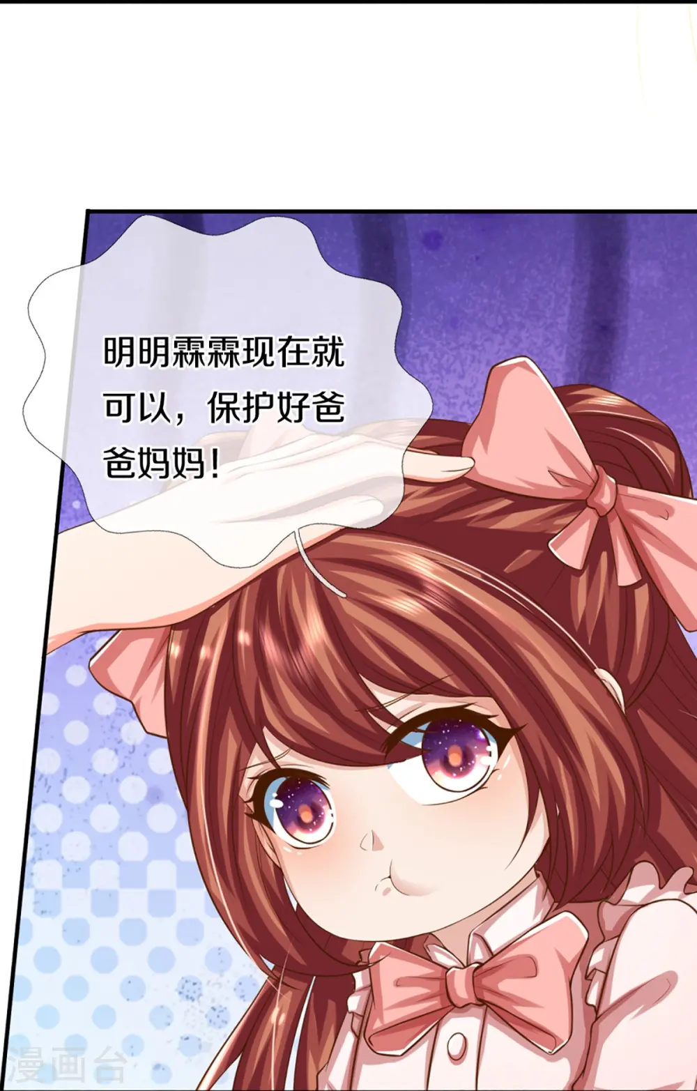 第348话 诬陷沈异，魔头败类 第35页