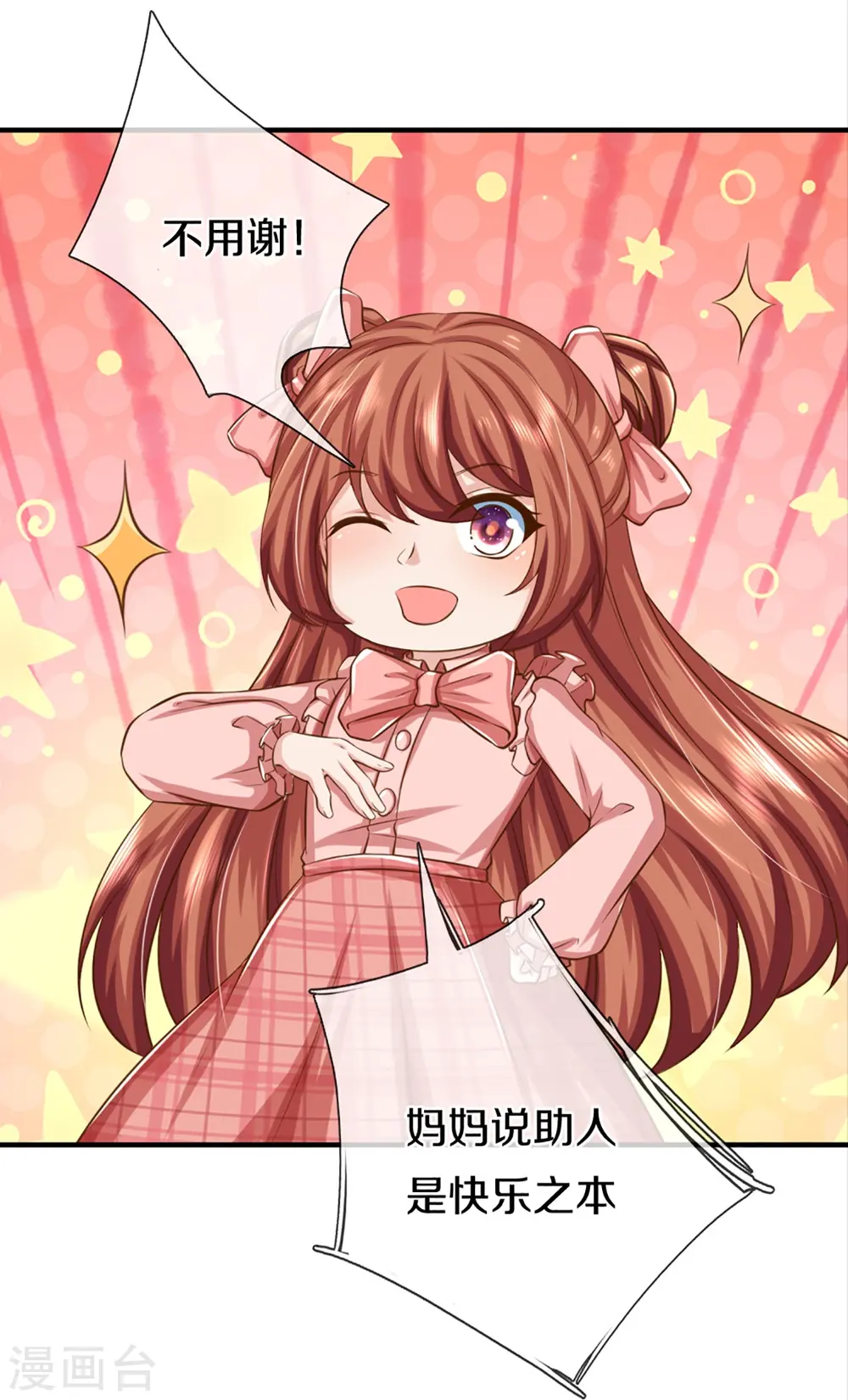 第348话 诬陷沈异，魔头败类 第42页