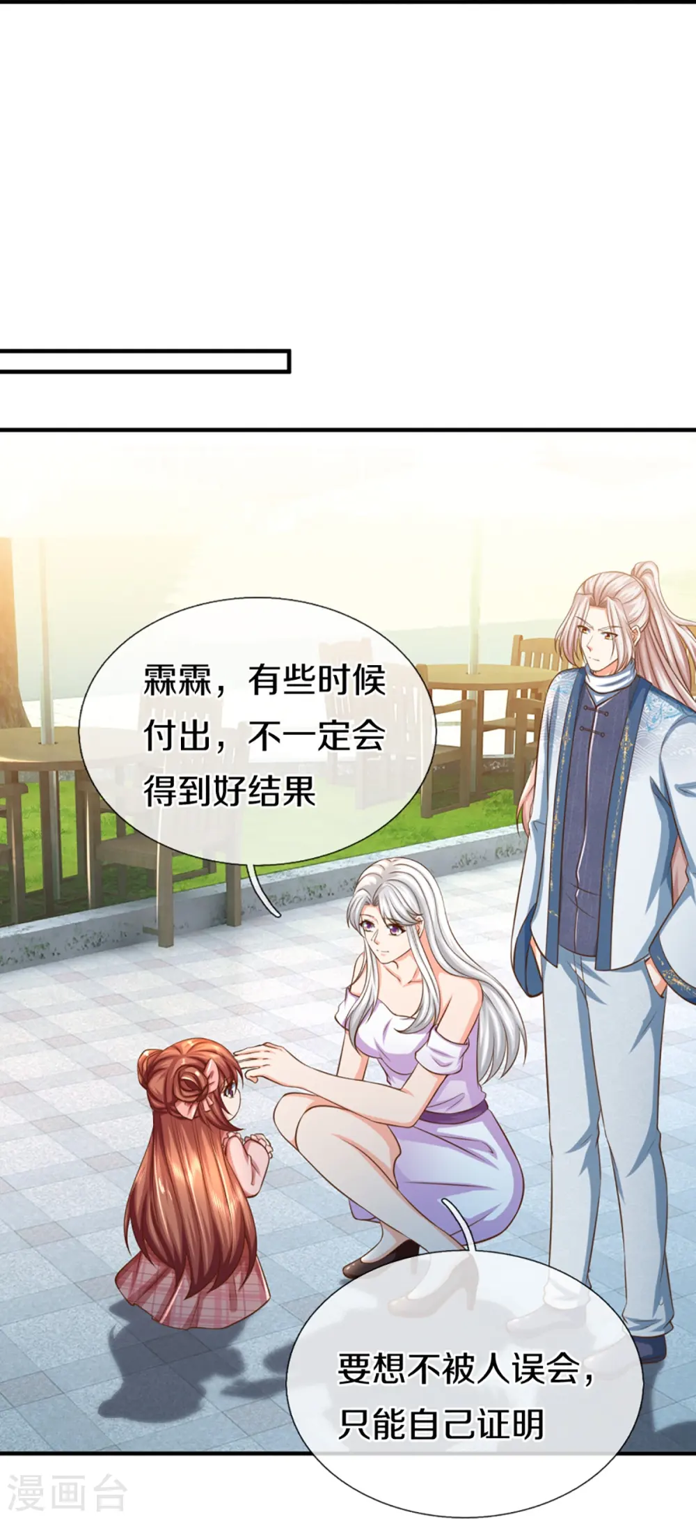 第348话 诬陷沈异，魔头败类 第52页