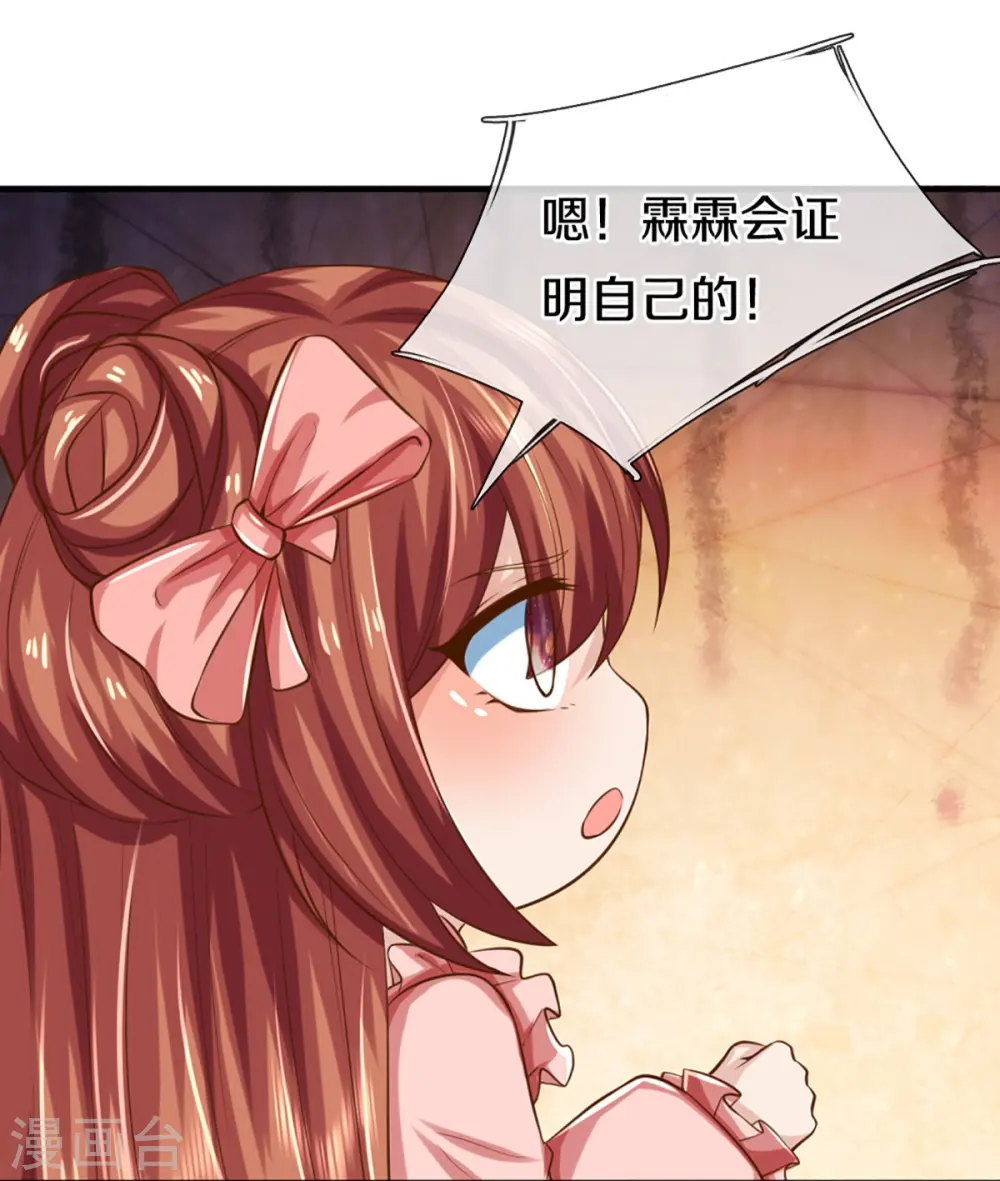 第348话 诬陷沈异，魔头败类 第53页