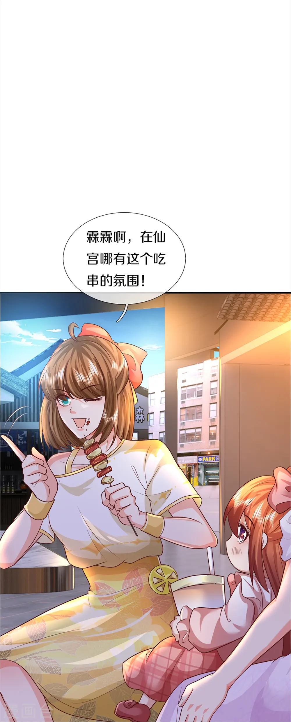 第344话 难得聚餐，撸串逛街！ 第9页