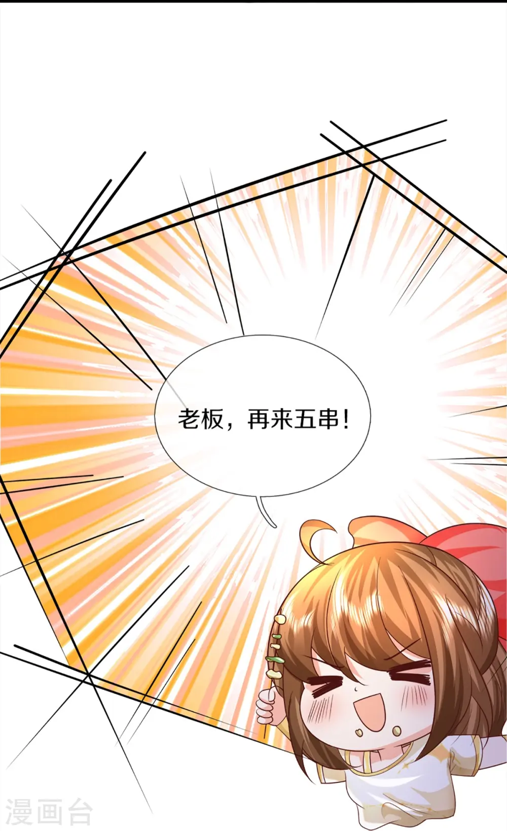 第344话 难得聚餐，撸串逛街！ 第10页
