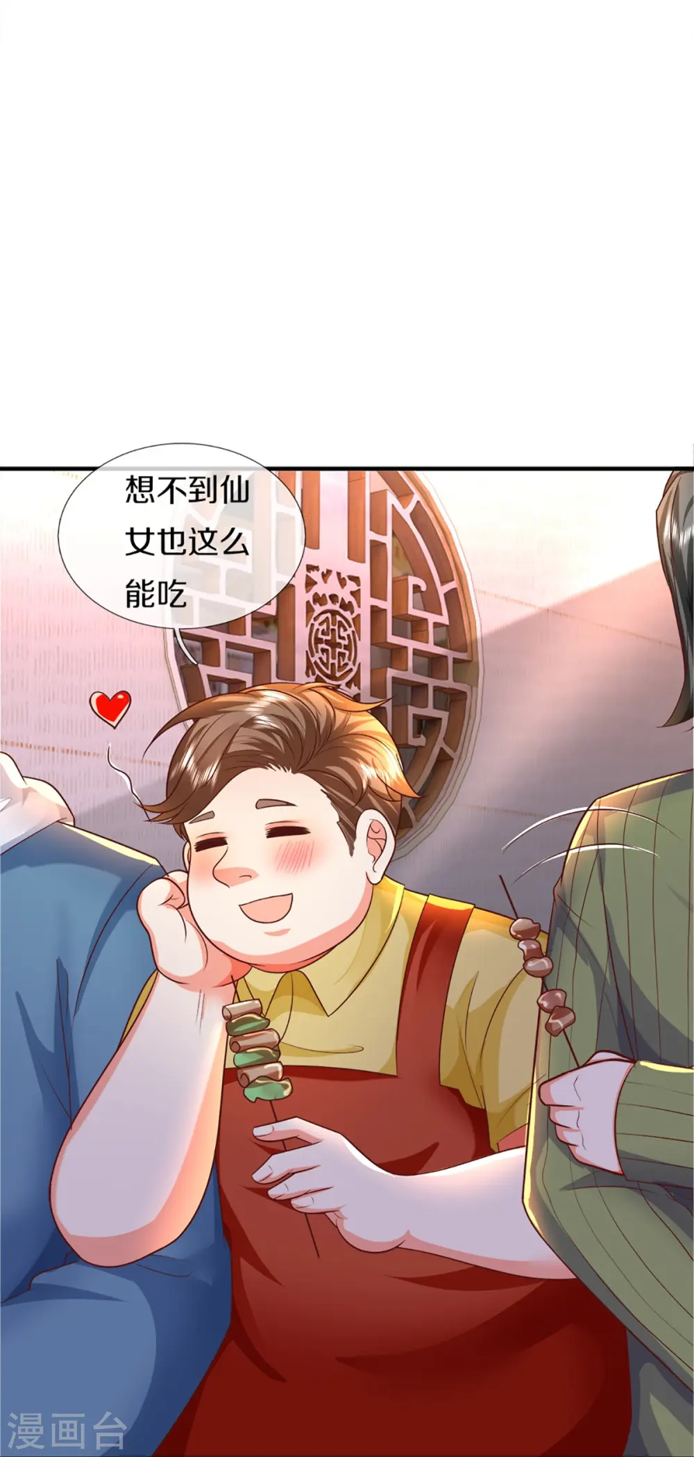 第344话 难得聚餐，撸串逛街！ 第11页