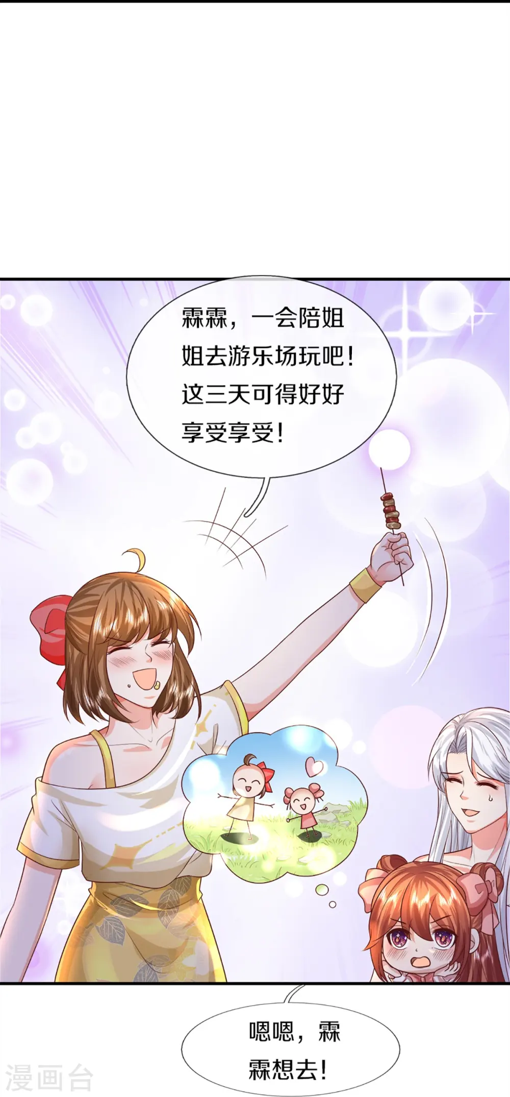第344话 难得聚餐，撸串逛街！ 第12页
