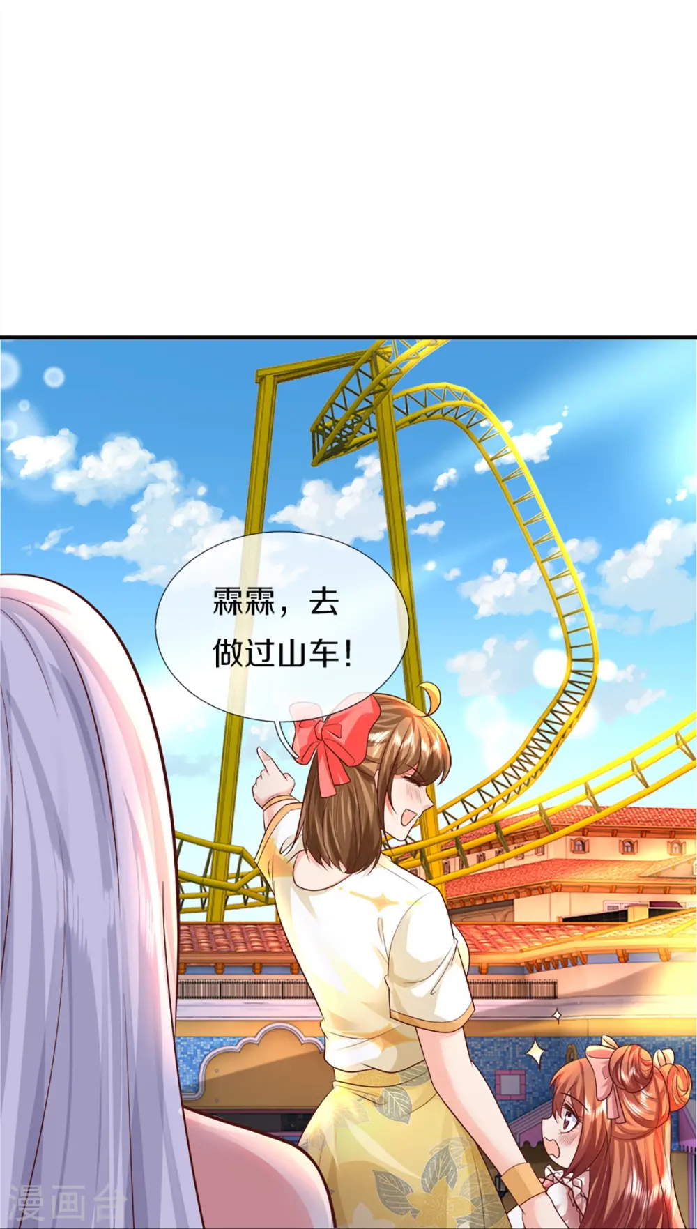 第344话 难得聚餐，撸串逛街！ 第17页