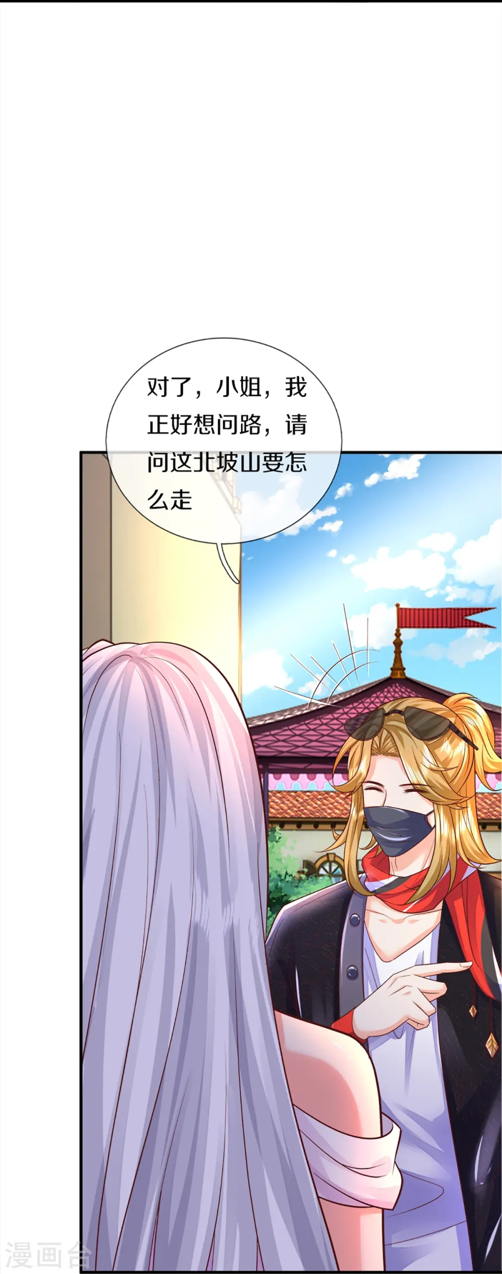 第344话 难得聚餐，撸串逛街！ 第26页