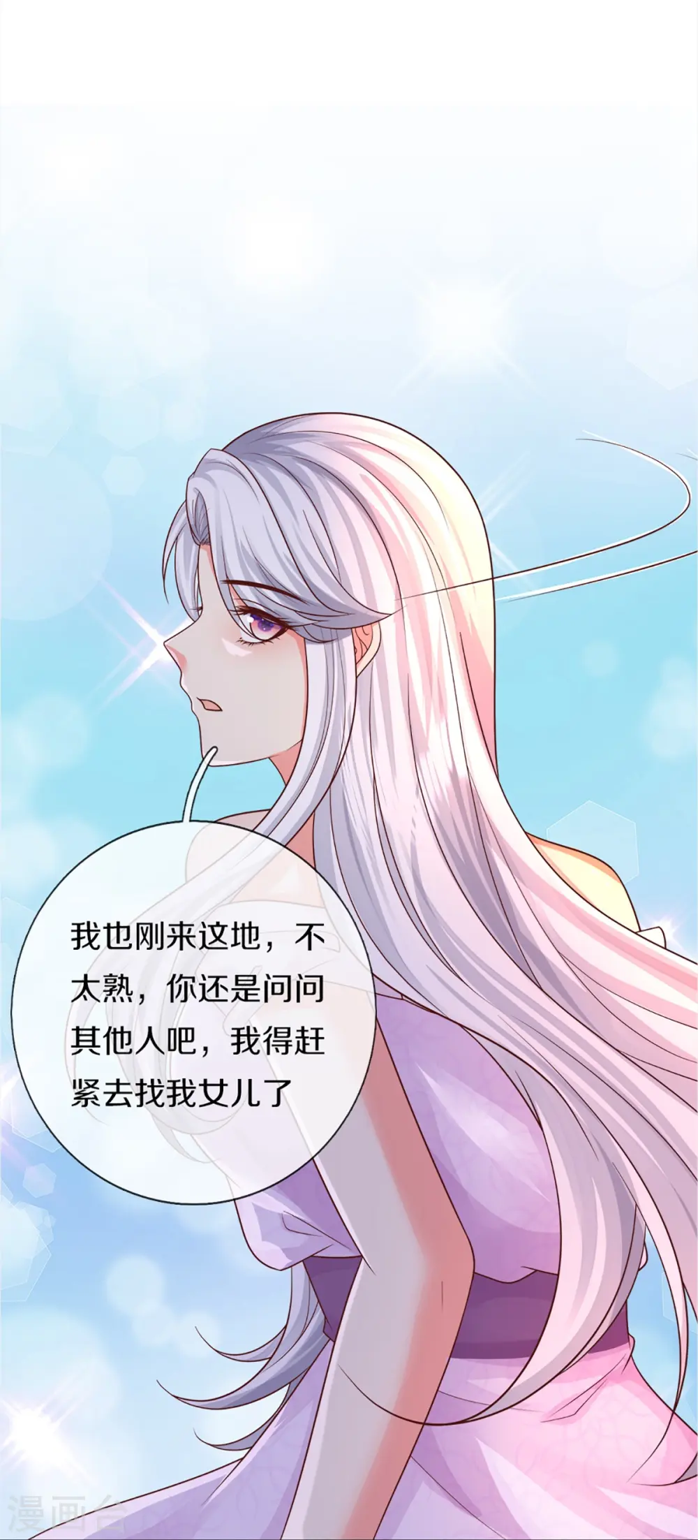 第344话 难得聚餐，撸串逛街！ 第27页