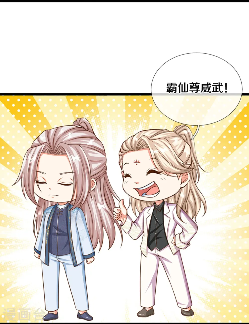 第347话 燕城强者，竟是乱角？ 第5页