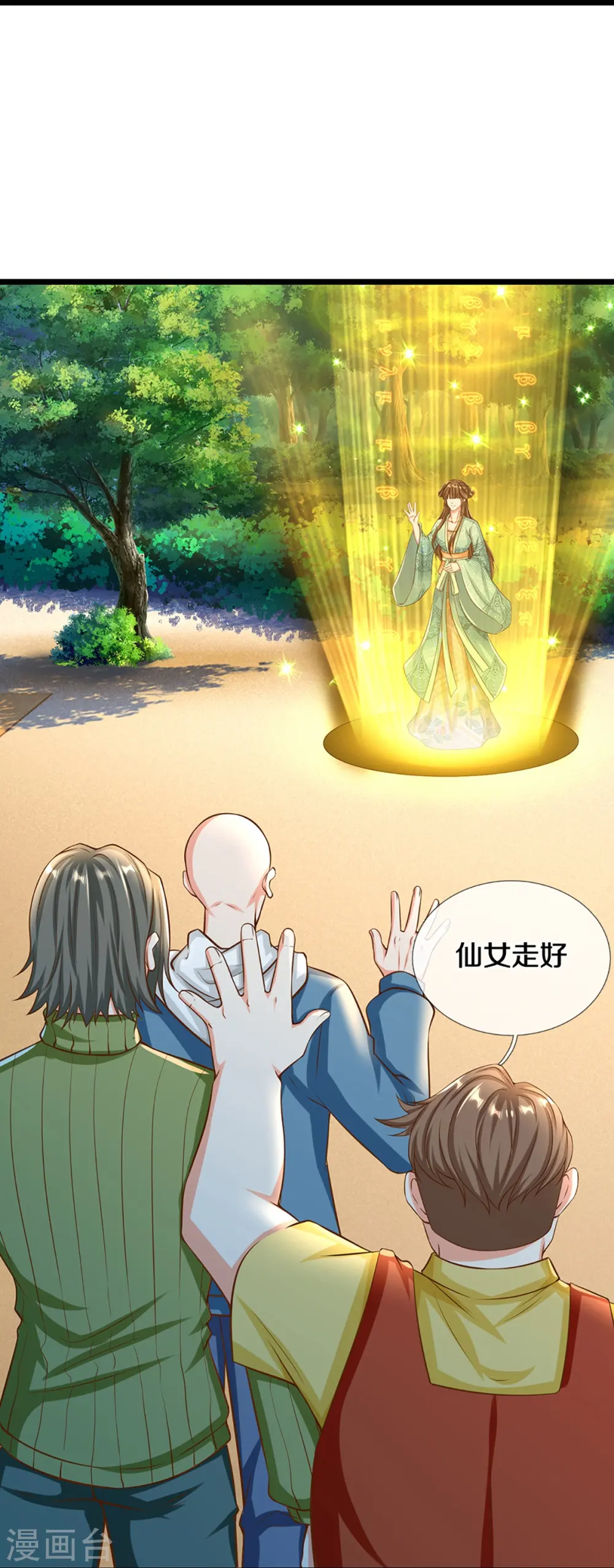 第347话 燕城强者，竟是乱角？ 第16页