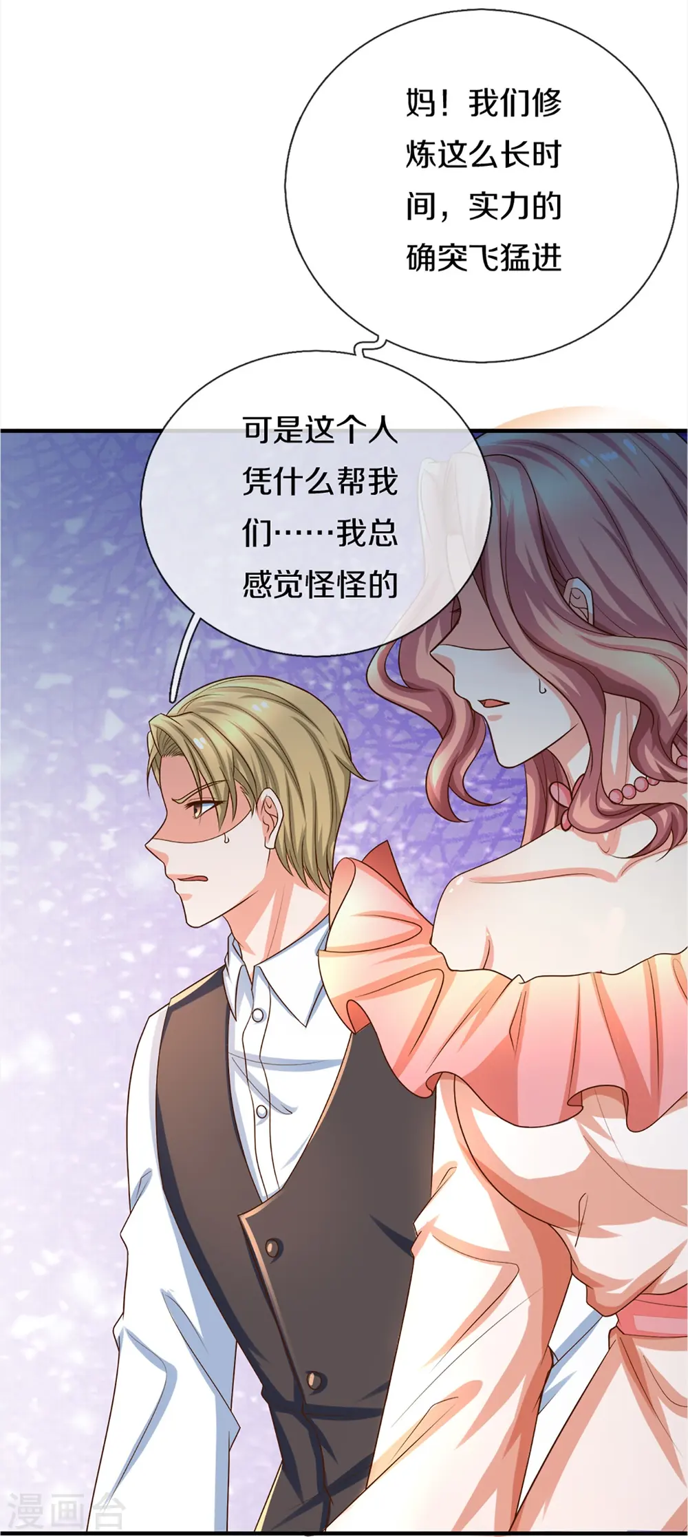 第347话 燕城强者，竟是乱角？ 第48页