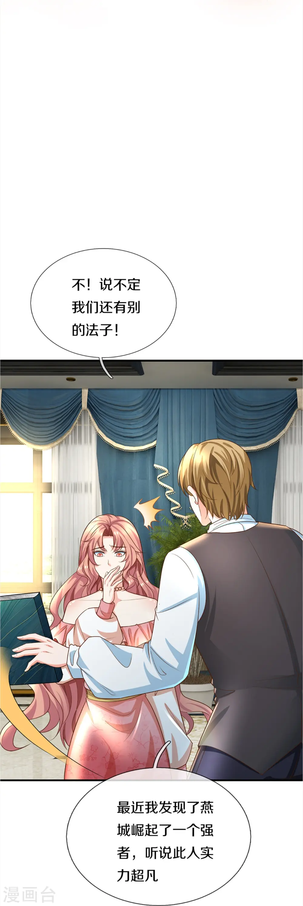 第347话 燕城强者，竟是乱角？ 第50页