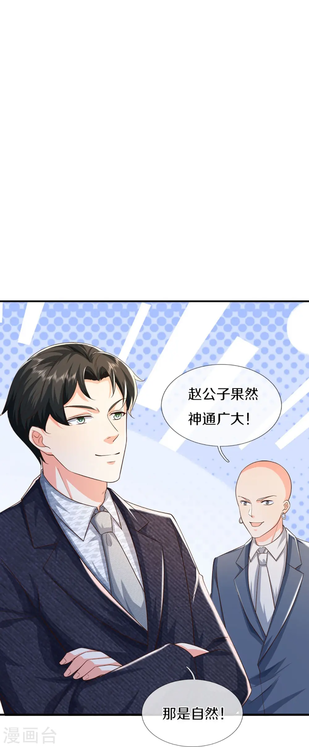 第346话 古籍秘术，掌中乾坤 第4页
