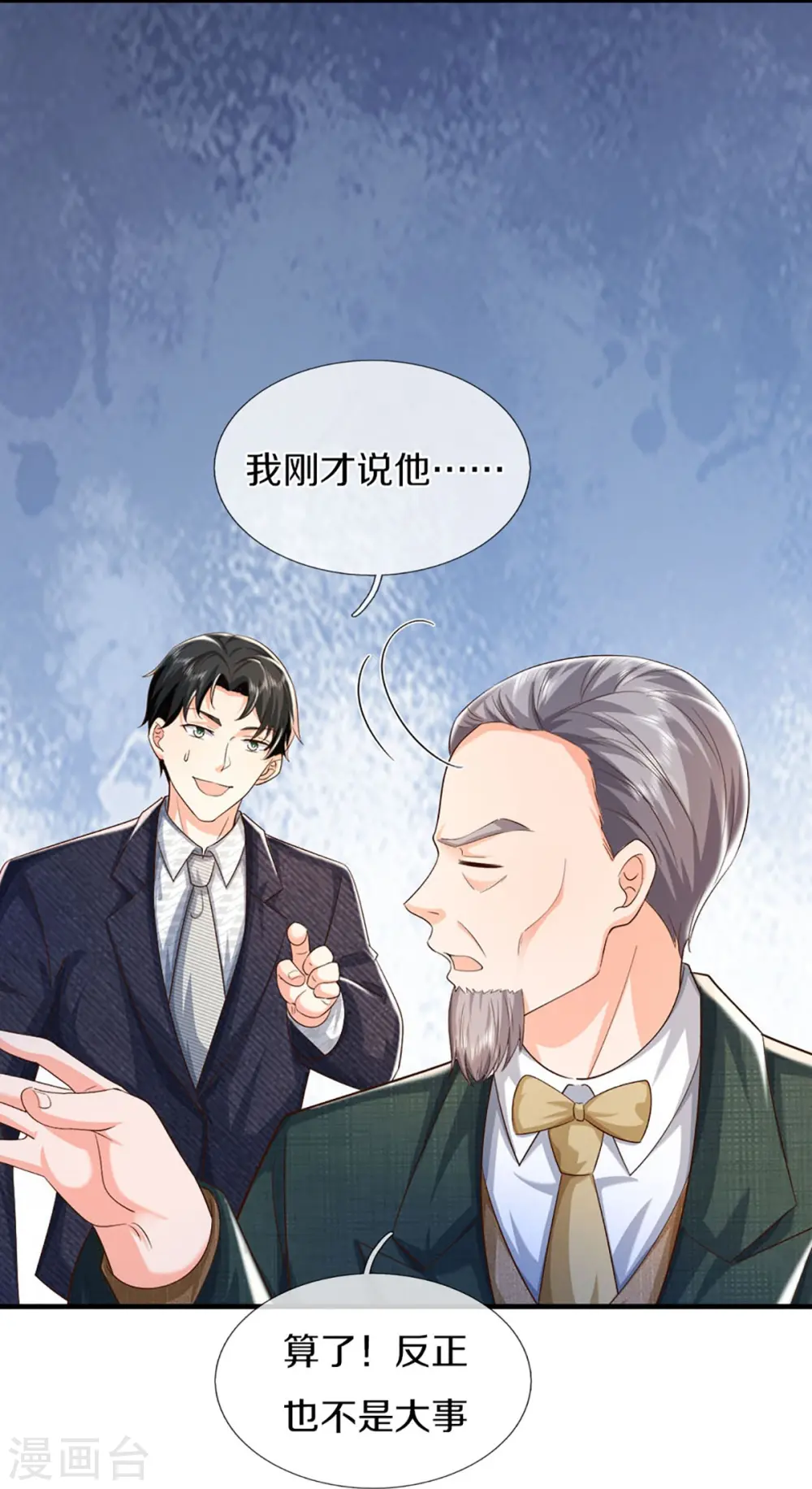 第346话 古籍秘术，掌中乾坤 第8页