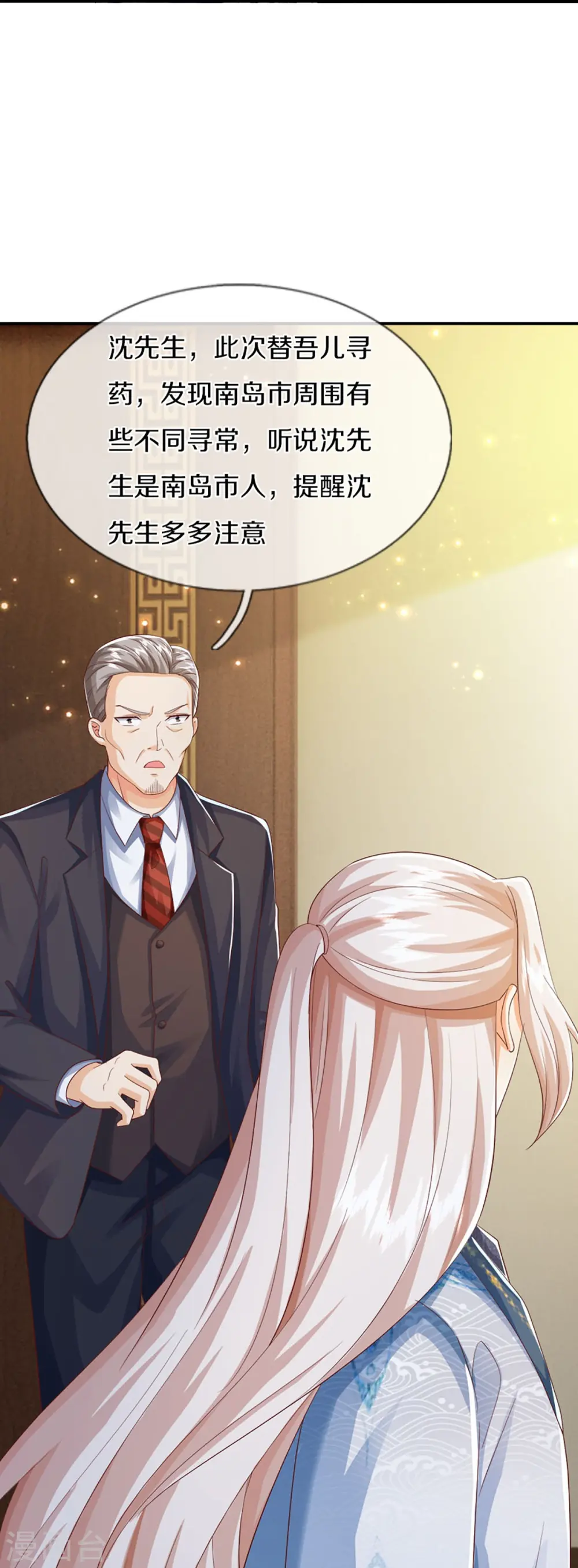 第346话 古籍秘术，掌中乾坤 第23页