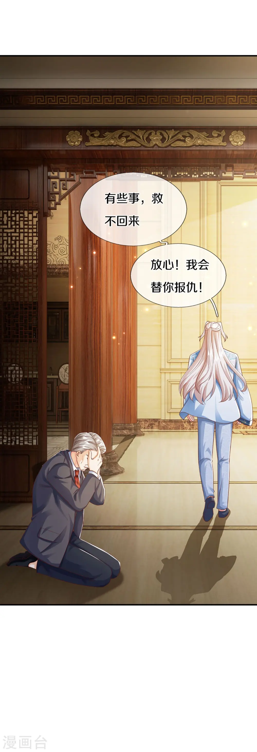 第346话 古籍秘术，掌中乾坤 第36页