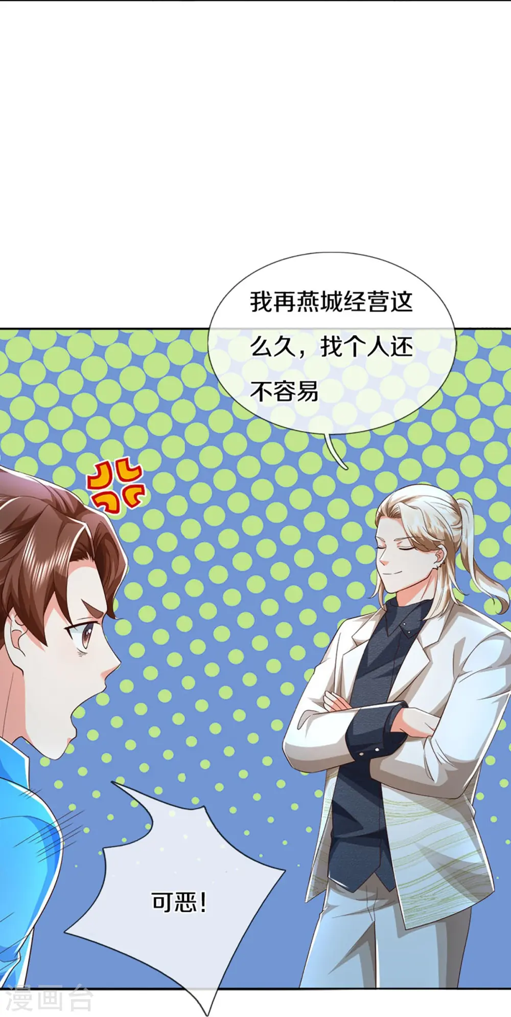 第346话 古籍秘术，掌中乾坤 第49页