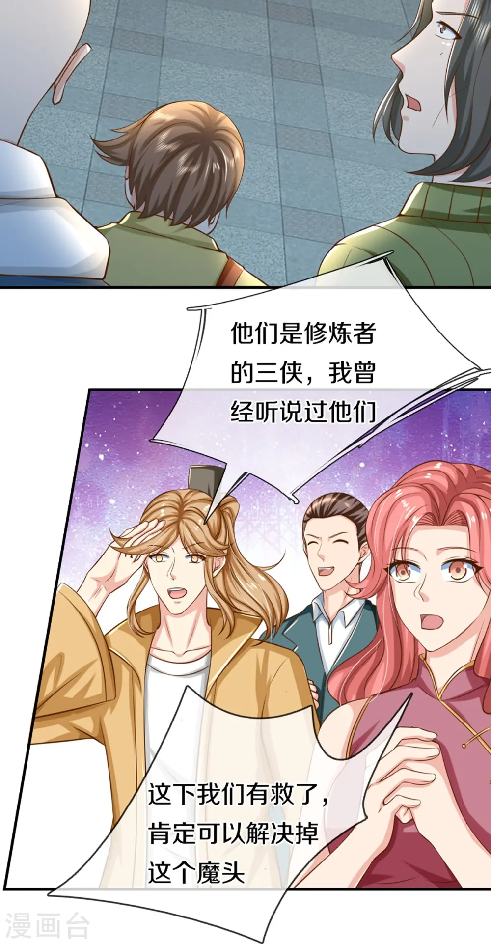 第349话 三侠除魔，秒被打脸 第11页