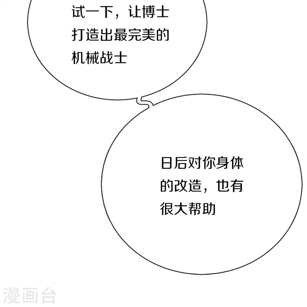 第349话 三侠除魔，秒被打脸 第24页