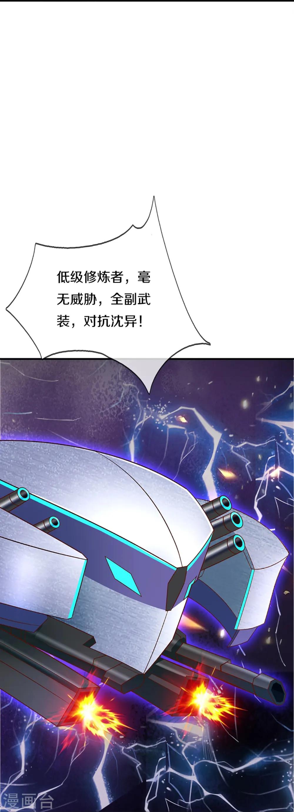 第349话 三侠除魔，秒被打脸 第41页