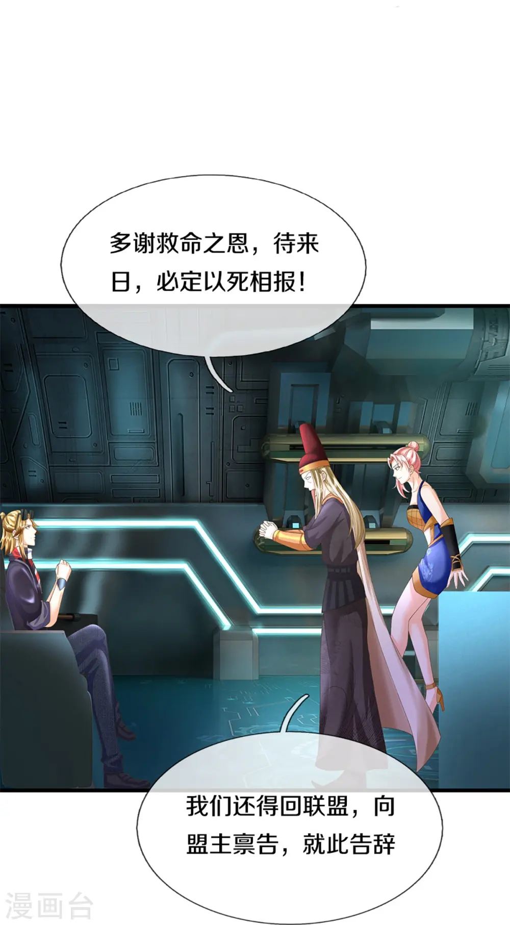 第345话 异能联盟，身体改造 第7页