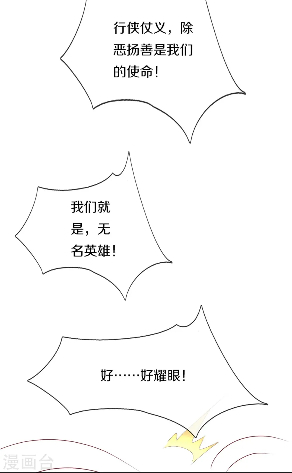 第350话 行侠仗义，除恶扬善 第15页