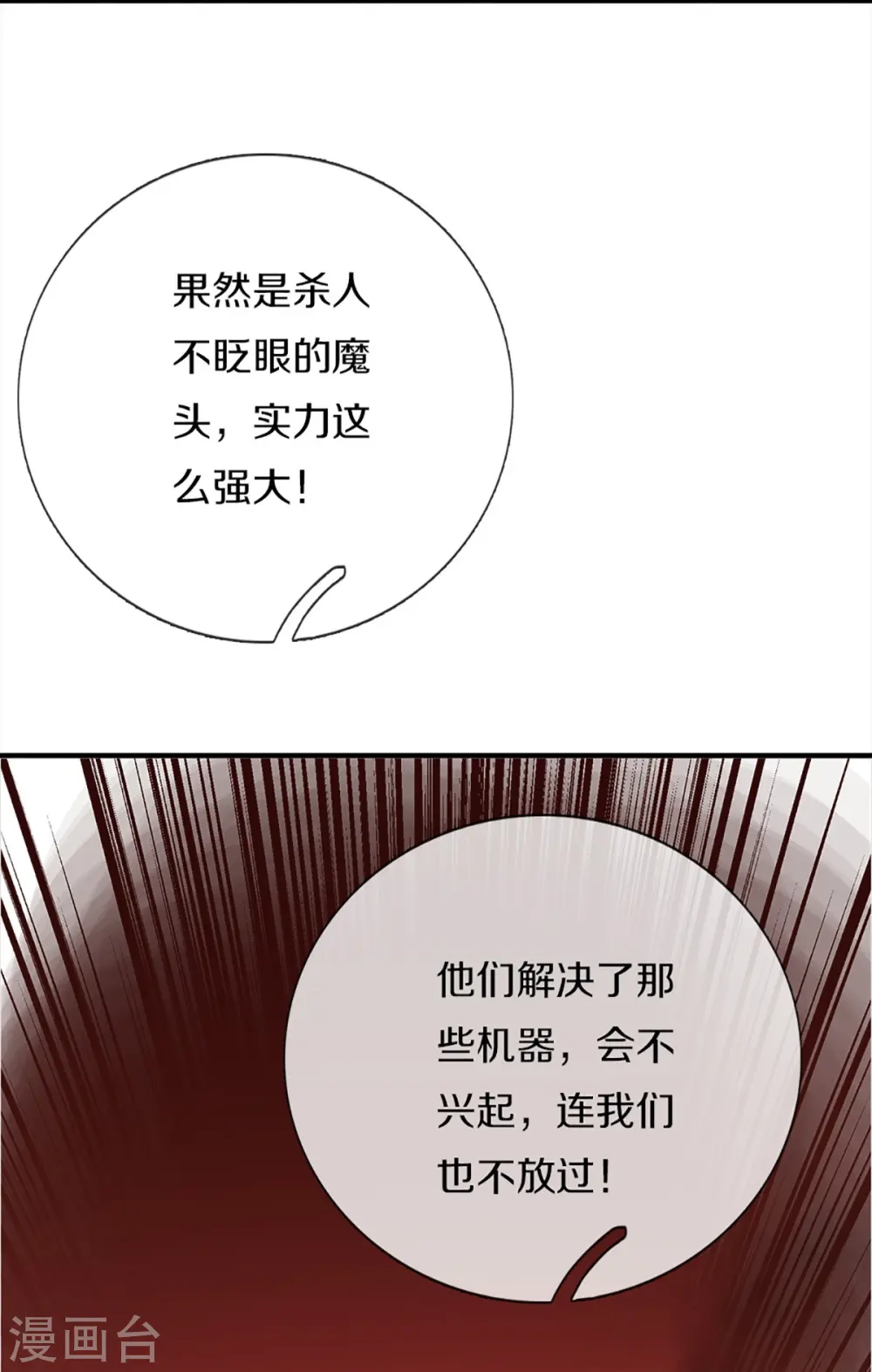 第350话 行侠仗义，除恶扬善 第23页