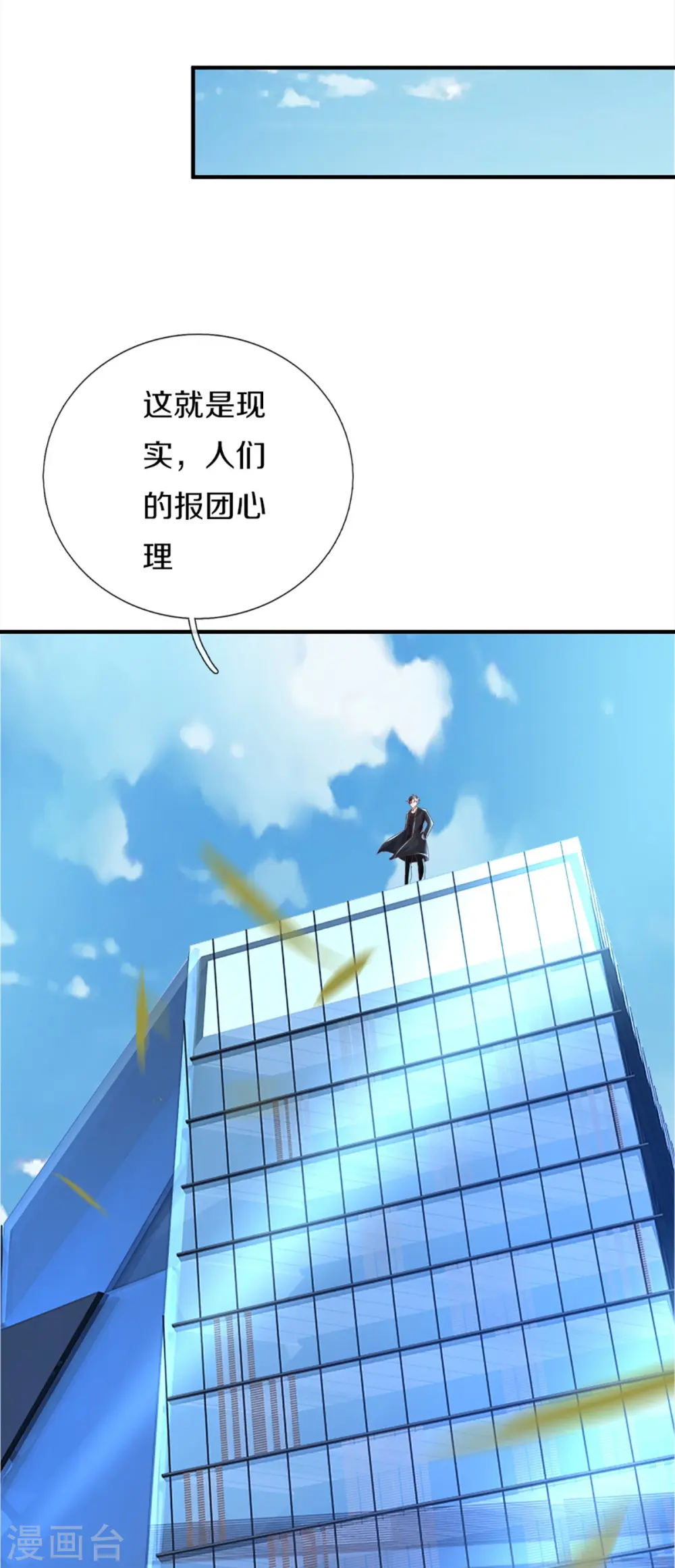 第350话 行侠仗义，除恶扬善 第26页