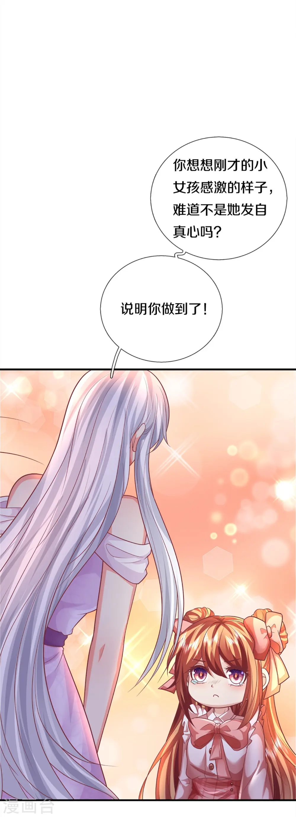 第350话 行侠仗义，除恶扬善 第42页