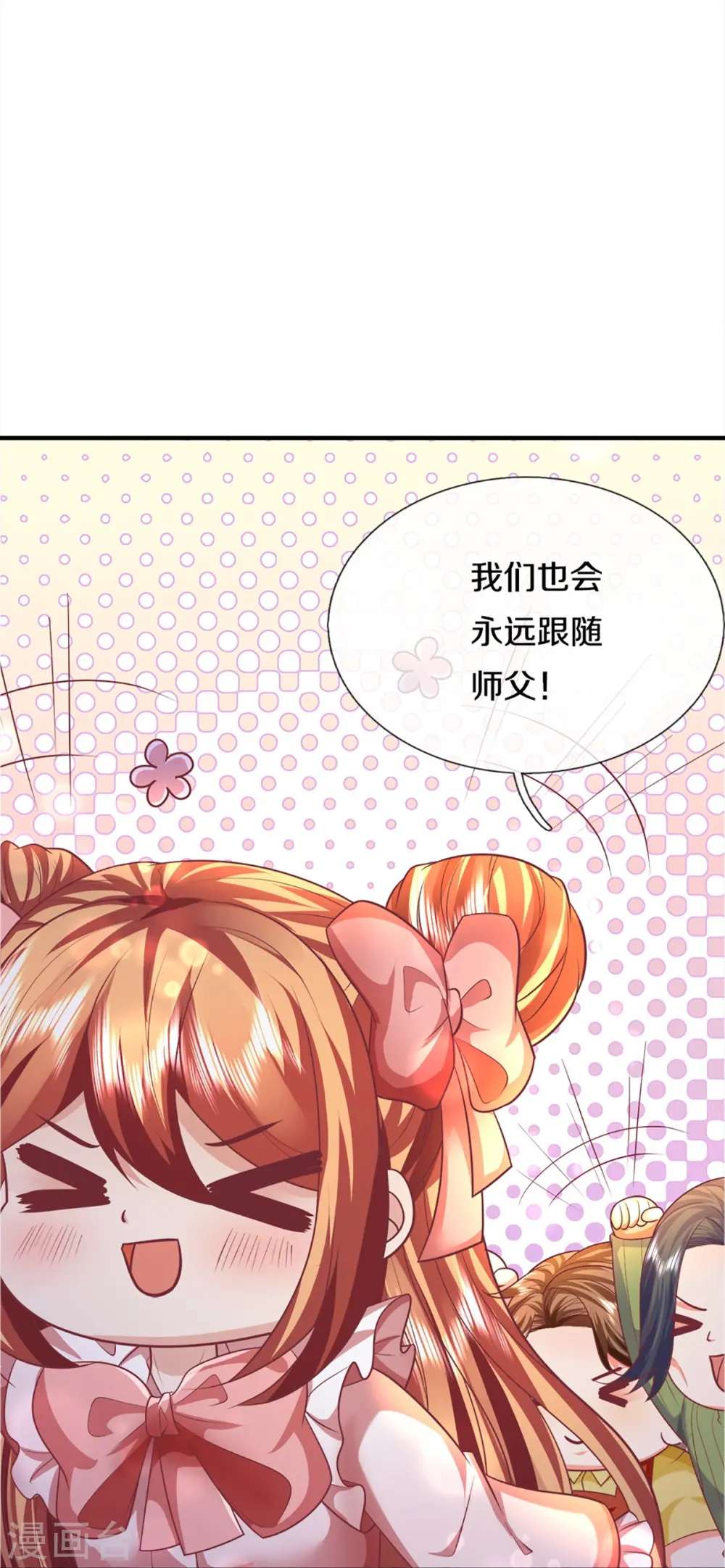第350话 行侠仗义，除恶扬善 第45页
