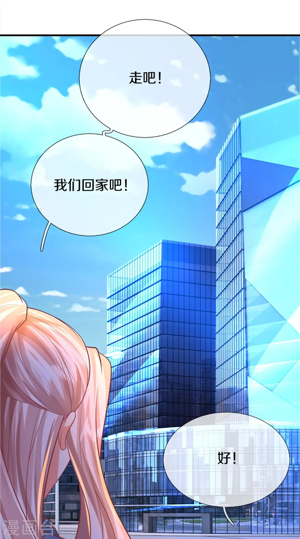 第350话 行侠仗义，除恶扬善 第47页