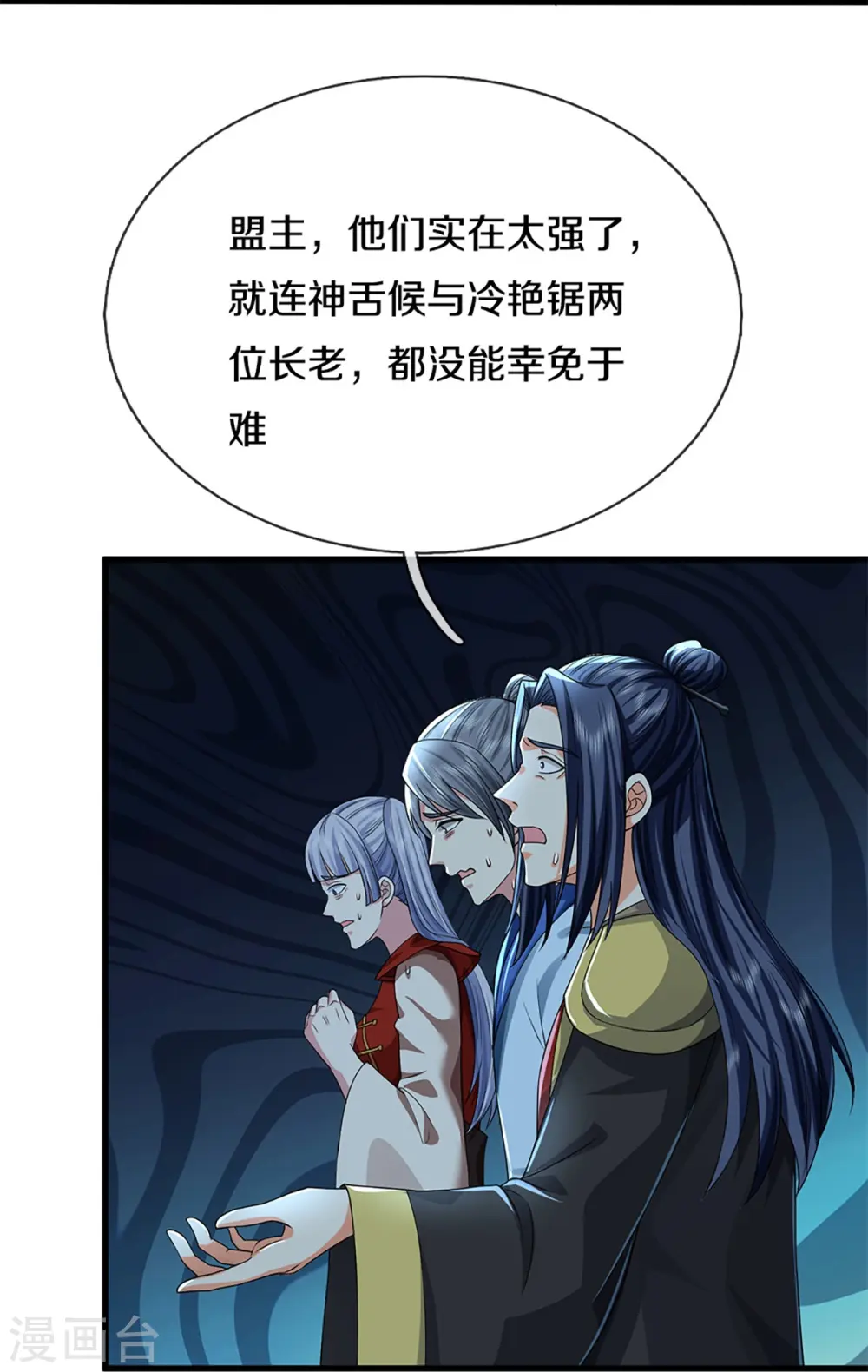 第342话 集结力量，追杀沈异 第5页
