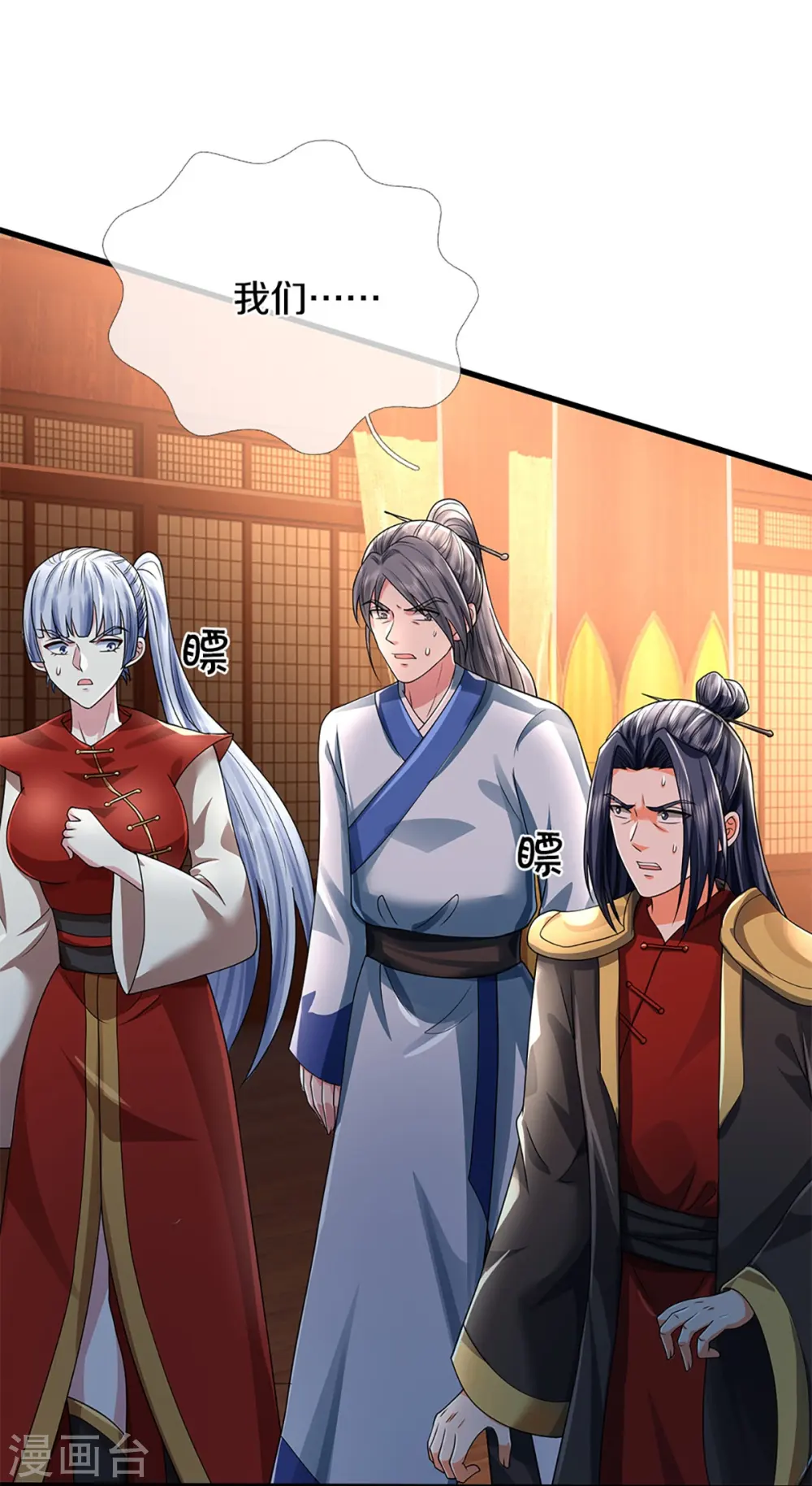 第342话 集结力量，追杀沈异 第7页