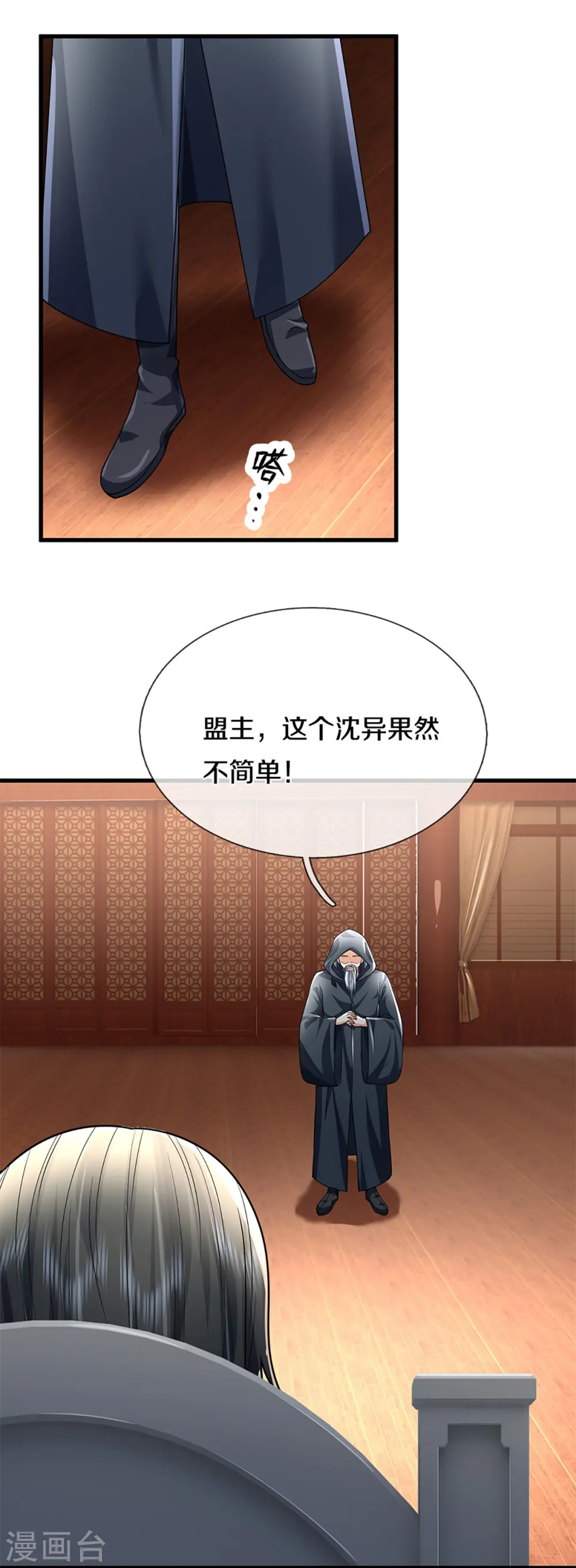 第342话 集结力量，追杀沈异 第11页