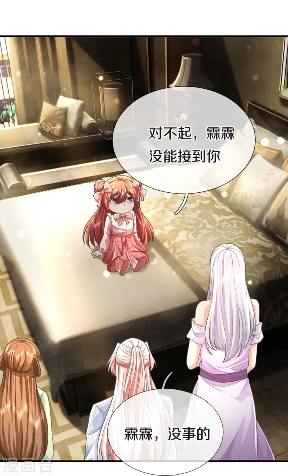 第342话 集结力量，追杀沈异 第18页