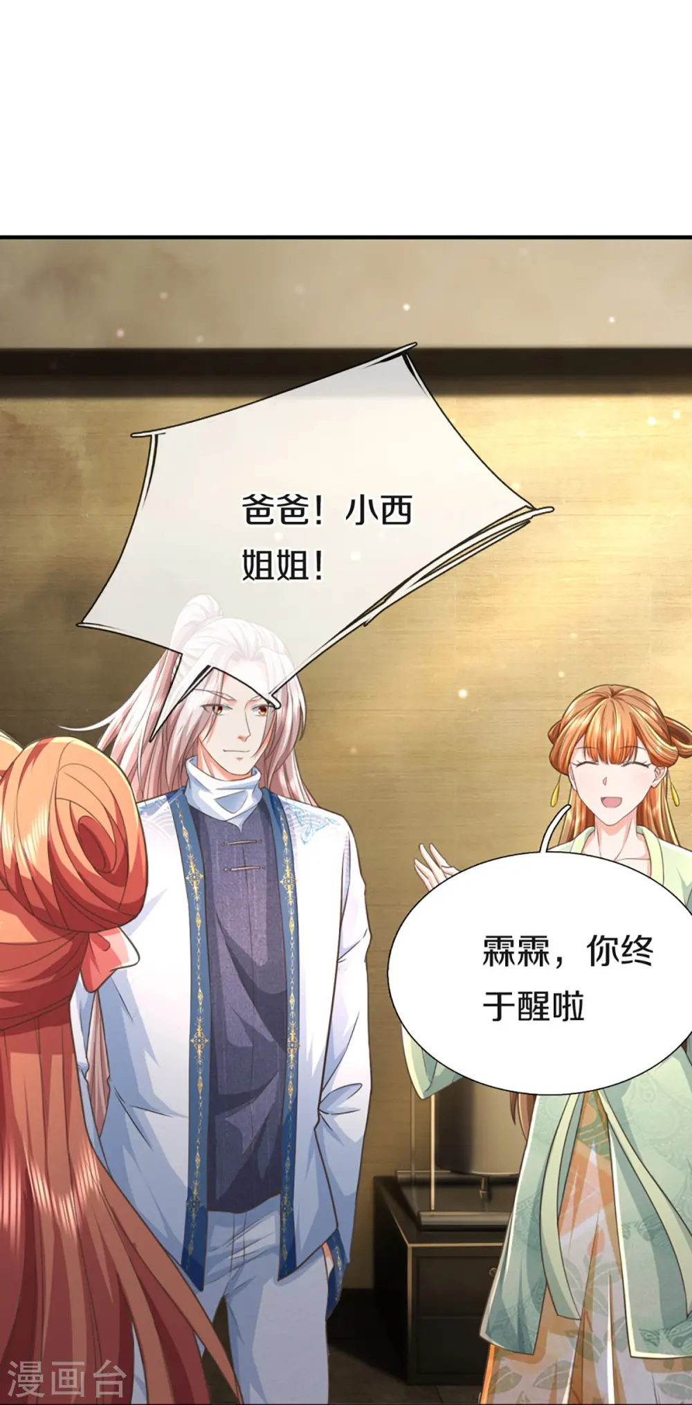 第342话 集结力量，追杀沈异 第22页
