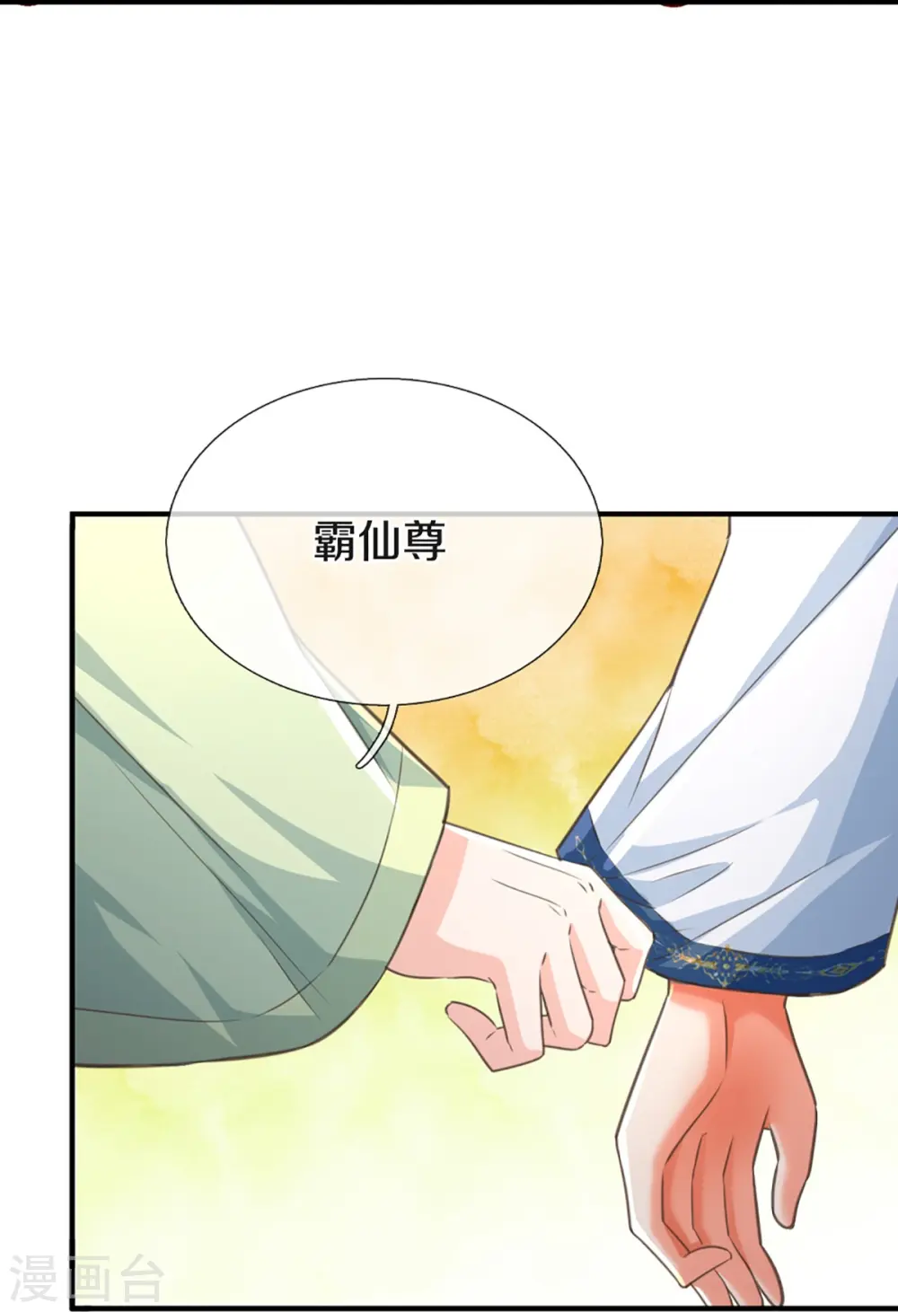 第342话 集结力量，追杀沈异 第26页