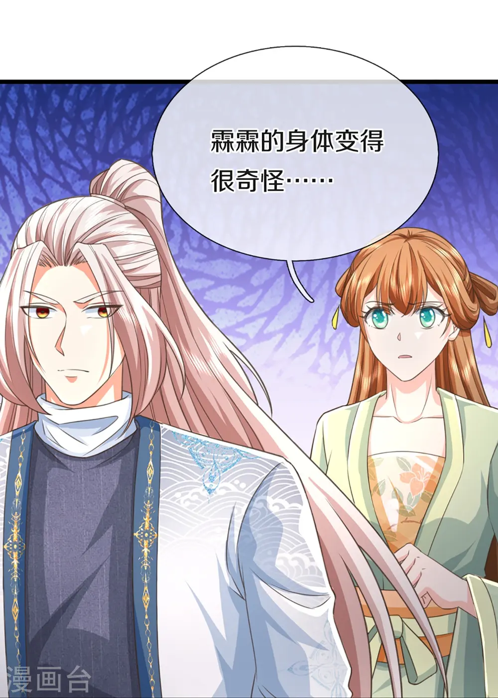 第342话 集结力量，追杀沈异 第27页