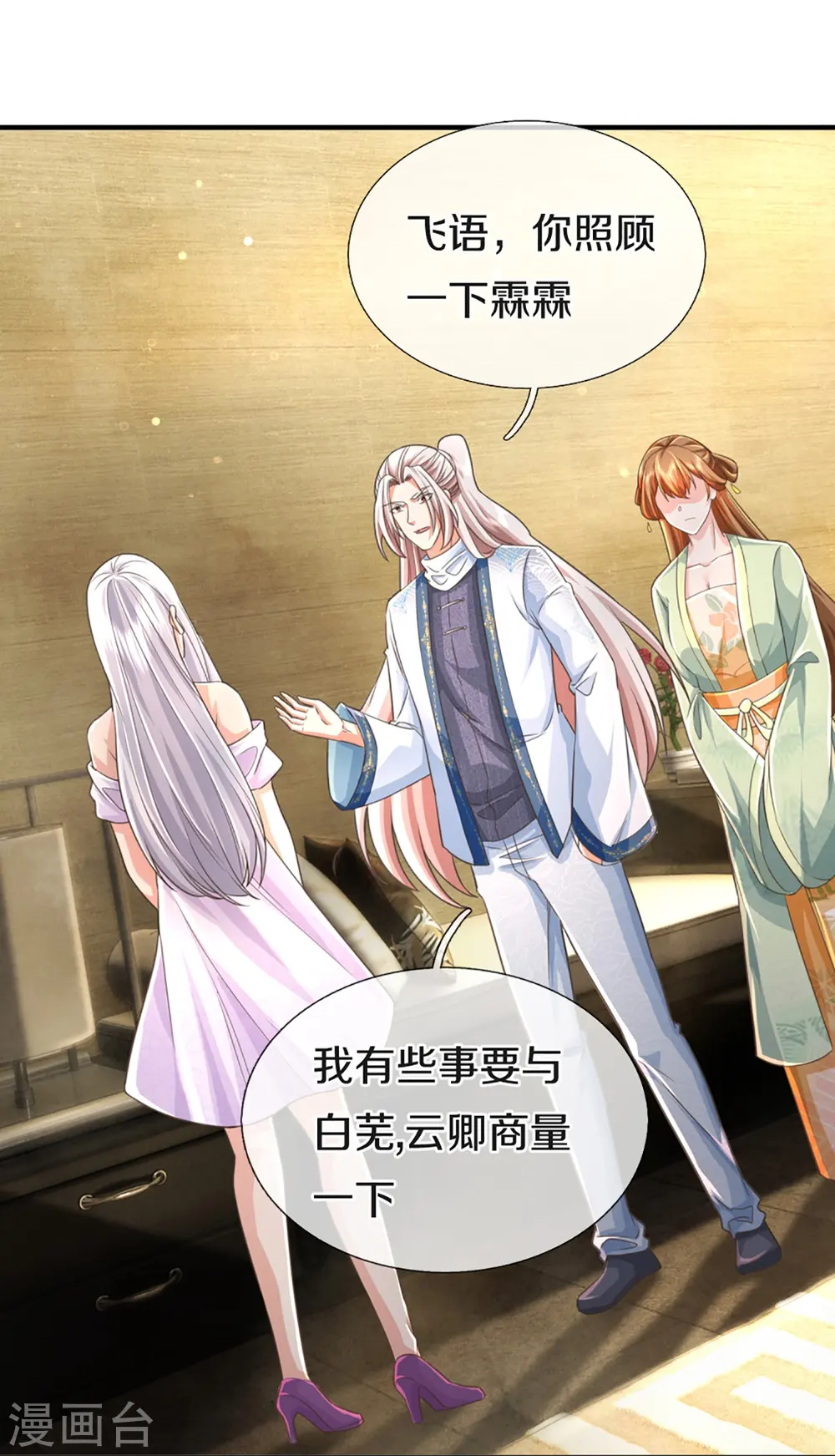 第342话 集结力量，追杀沈异 第29页