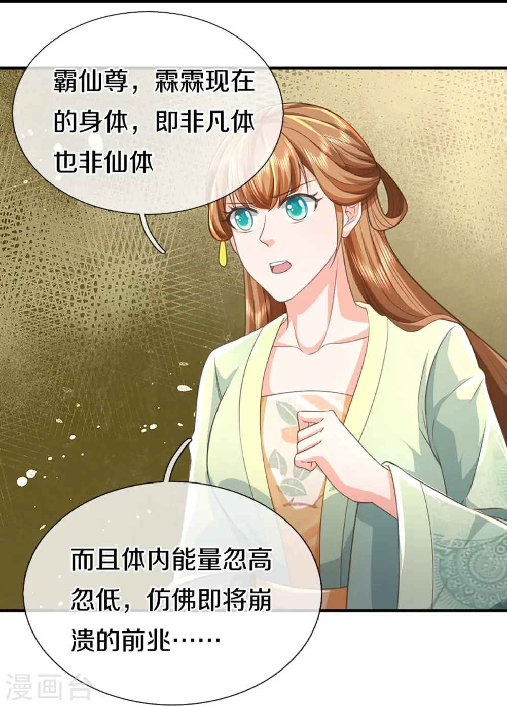 第342话 集结力量，追杀沈异 第33页
