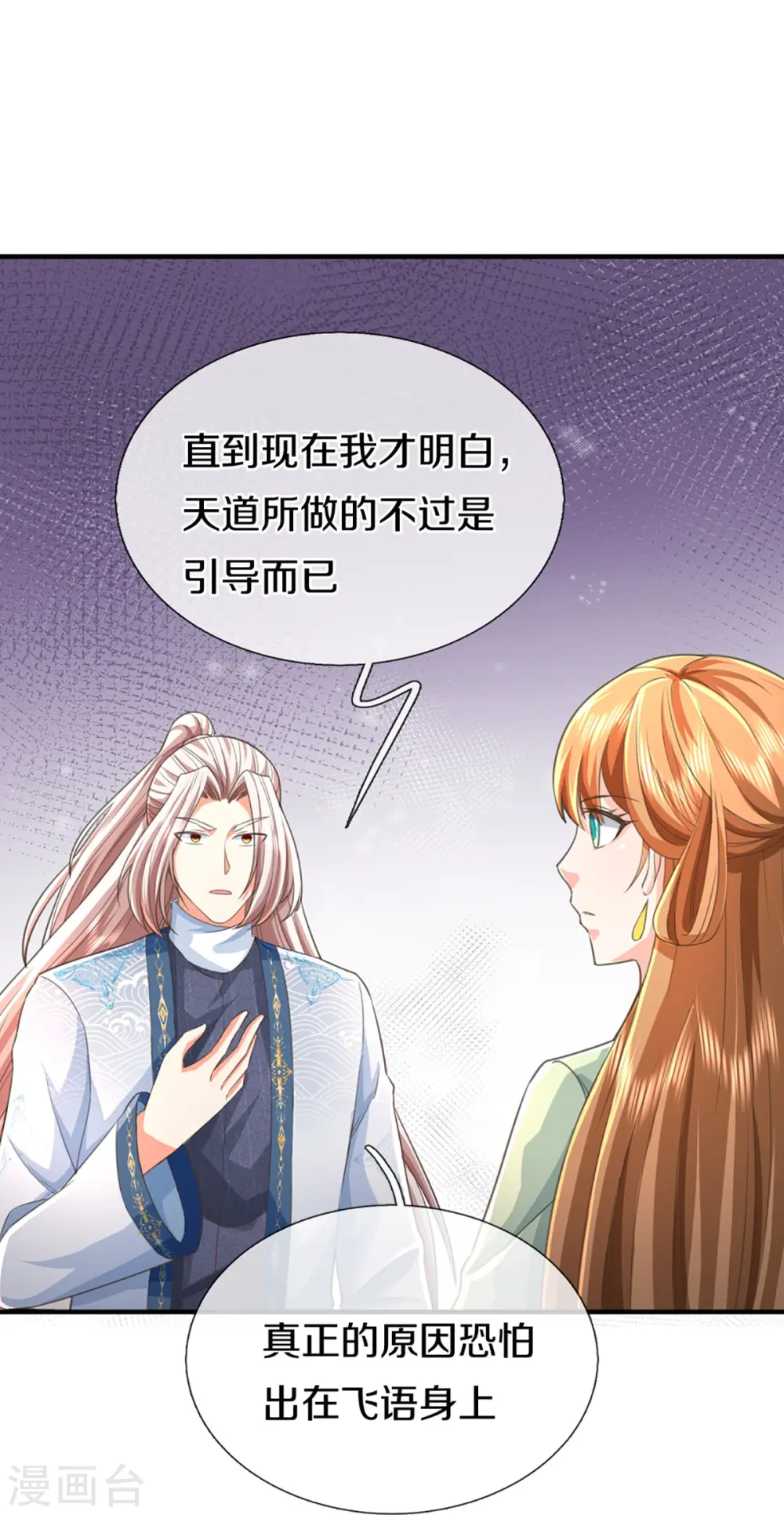 第342话 集结力量，追杀沈异 第37页