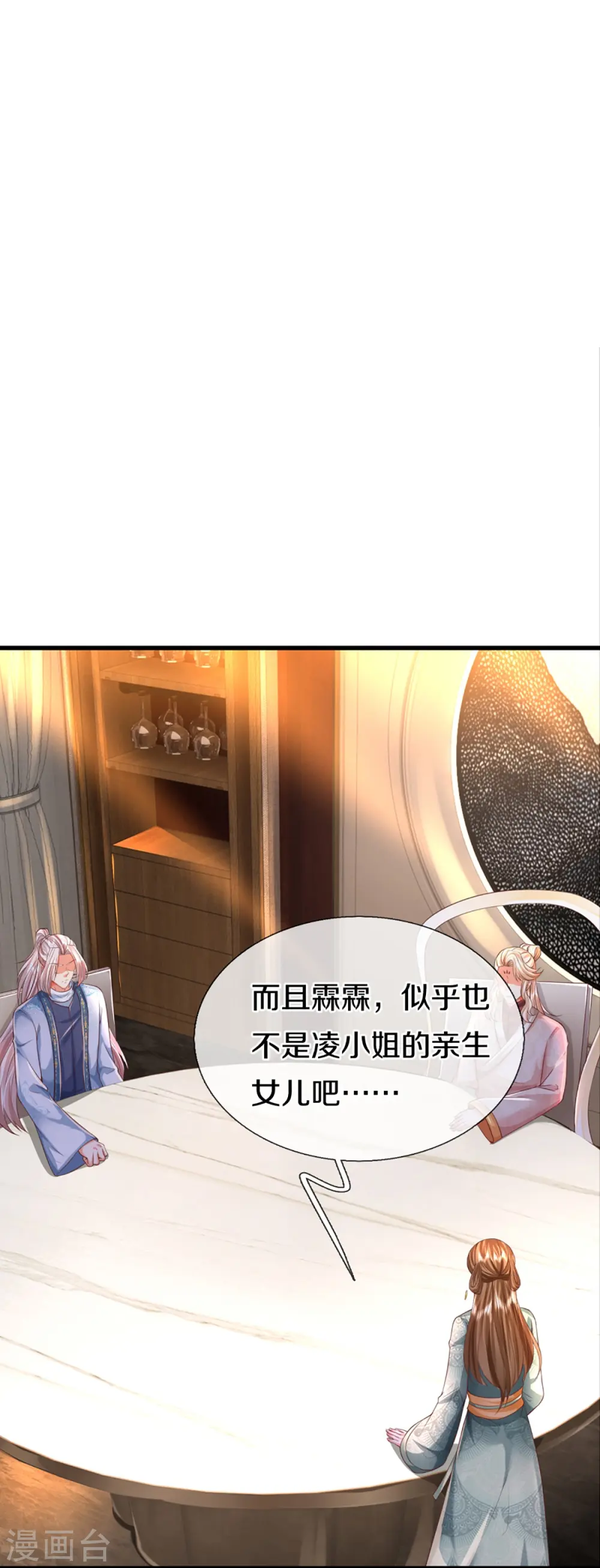 第343话 霖霖身世，竟是古族 第4页