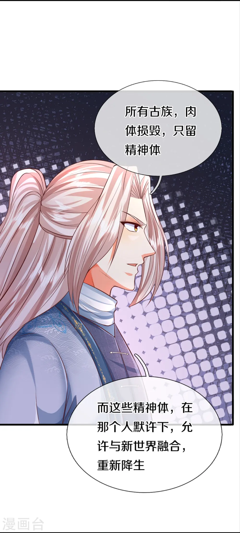 第343话 霖霖身世，竟是古族 第5页