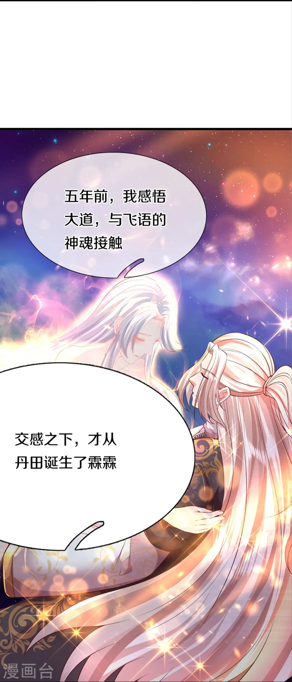 第343话 霖霖身世，竟是古族 第7页