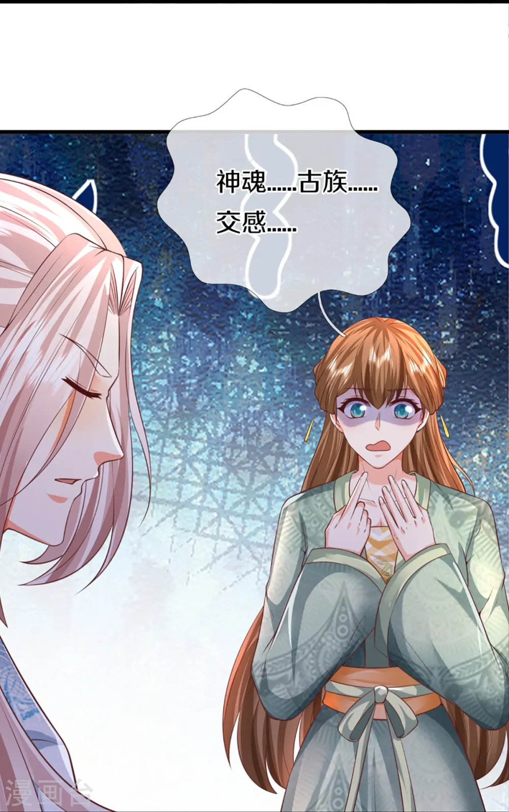 第343话 霖霖身世，竟是古族 第8页