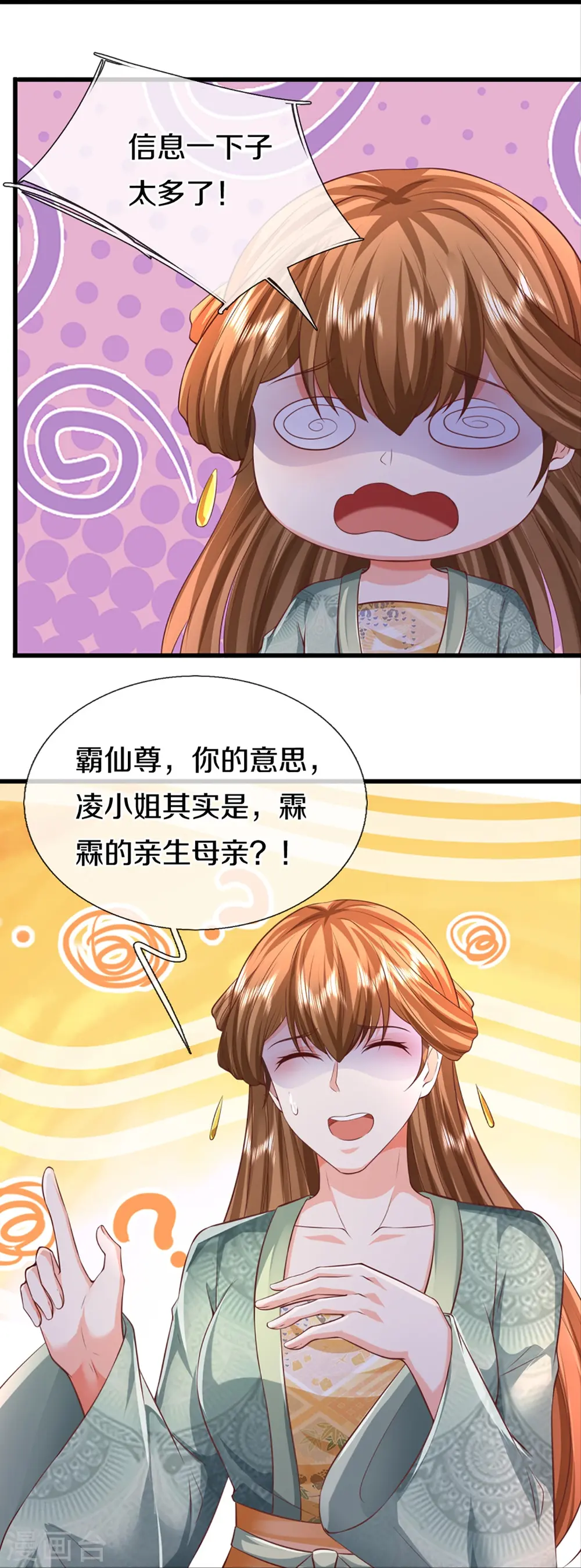第343话 霖霖身世，竟是古族 第9页