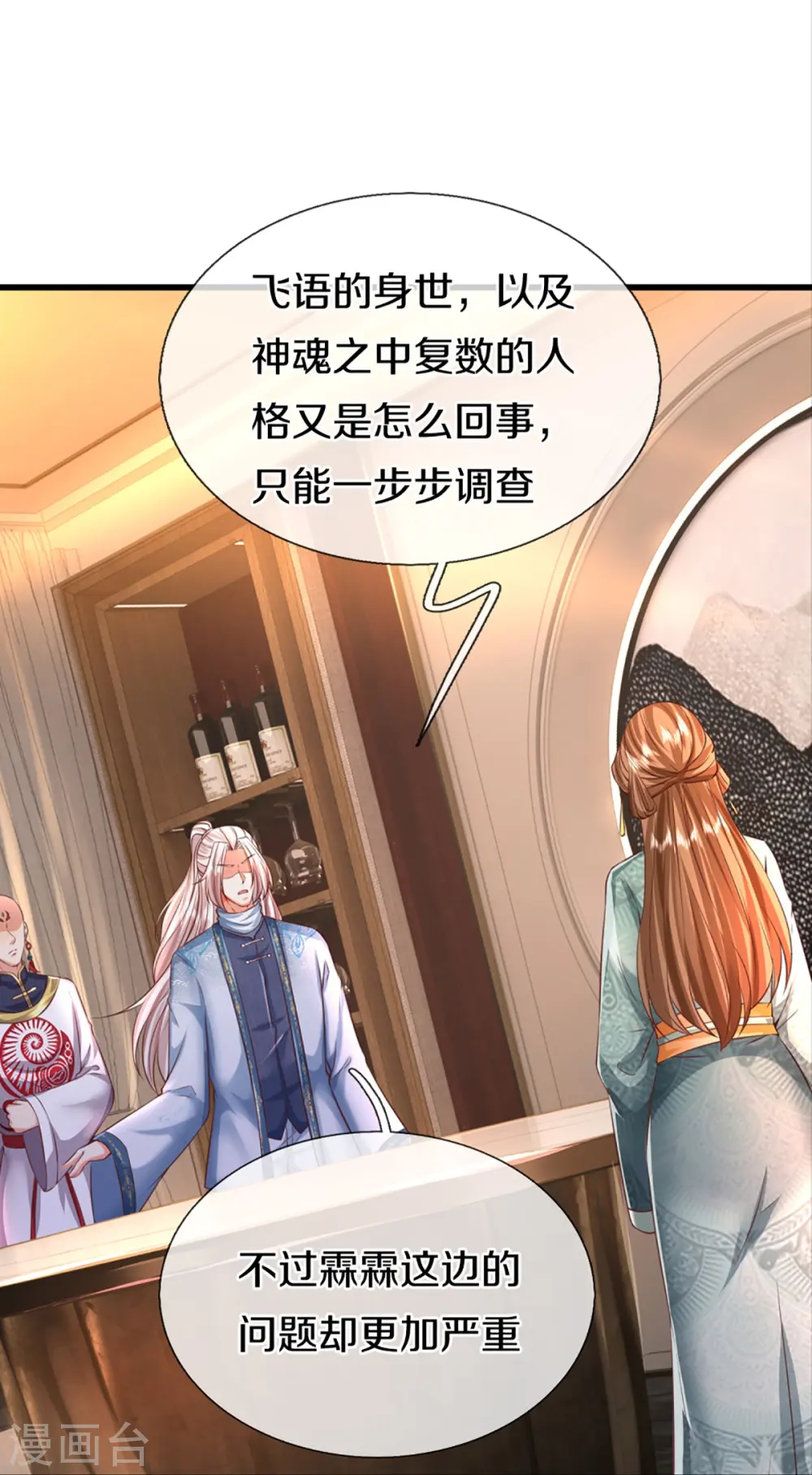 第343话 霖霖身世，竟是古族 第11页