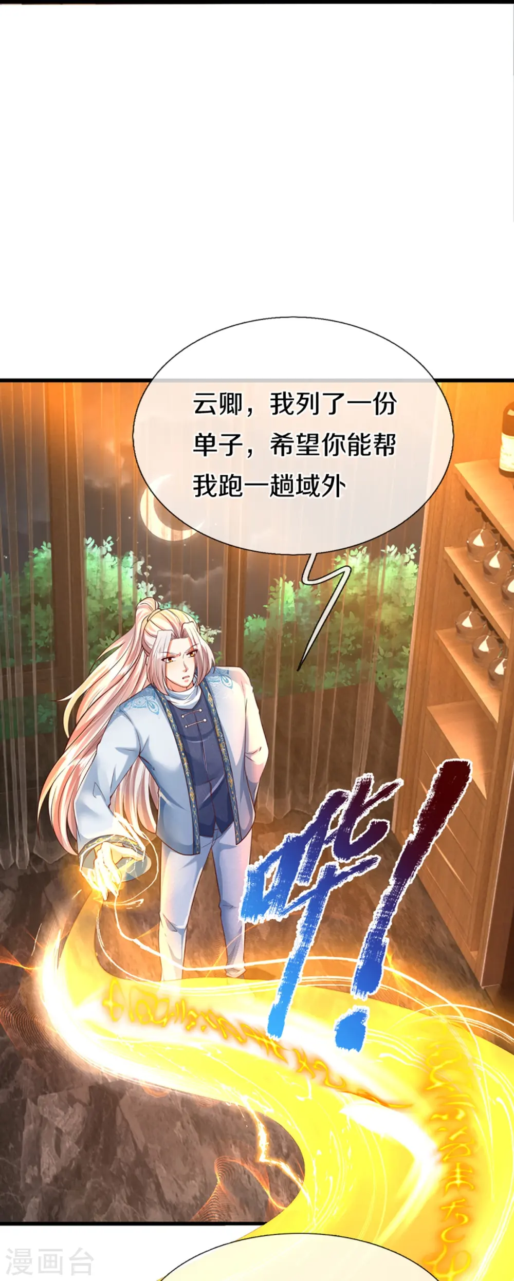 第343话 霖霖身世，竟是古族 第12页