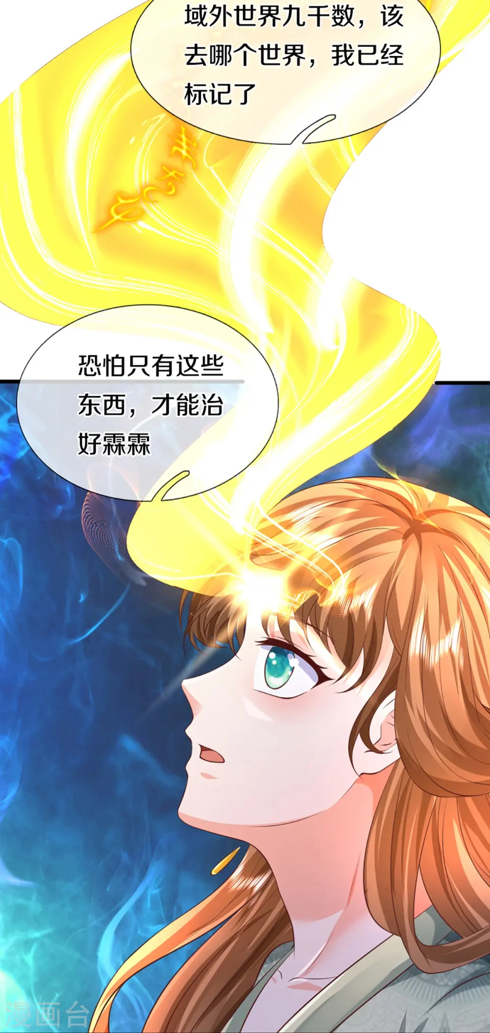 第343话 霖霖身世，竟是古族 第13页